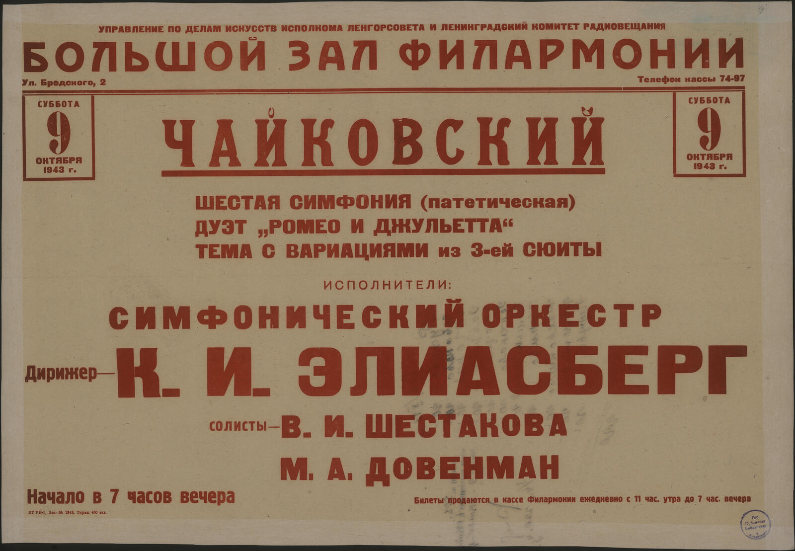 Изображение книги Суббота 9 октября 1943 г. Чайковский. Шестая симфония (патетическая). Дуэт "Ромео и Джульетта". Тема с вариациями из 3-ей сюиты