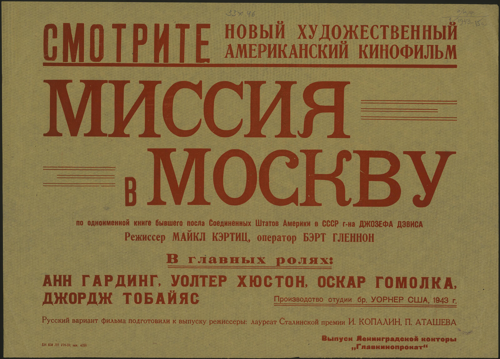 Изображение книги Смотрите новый художественный американский фильм. Миссия в Москву