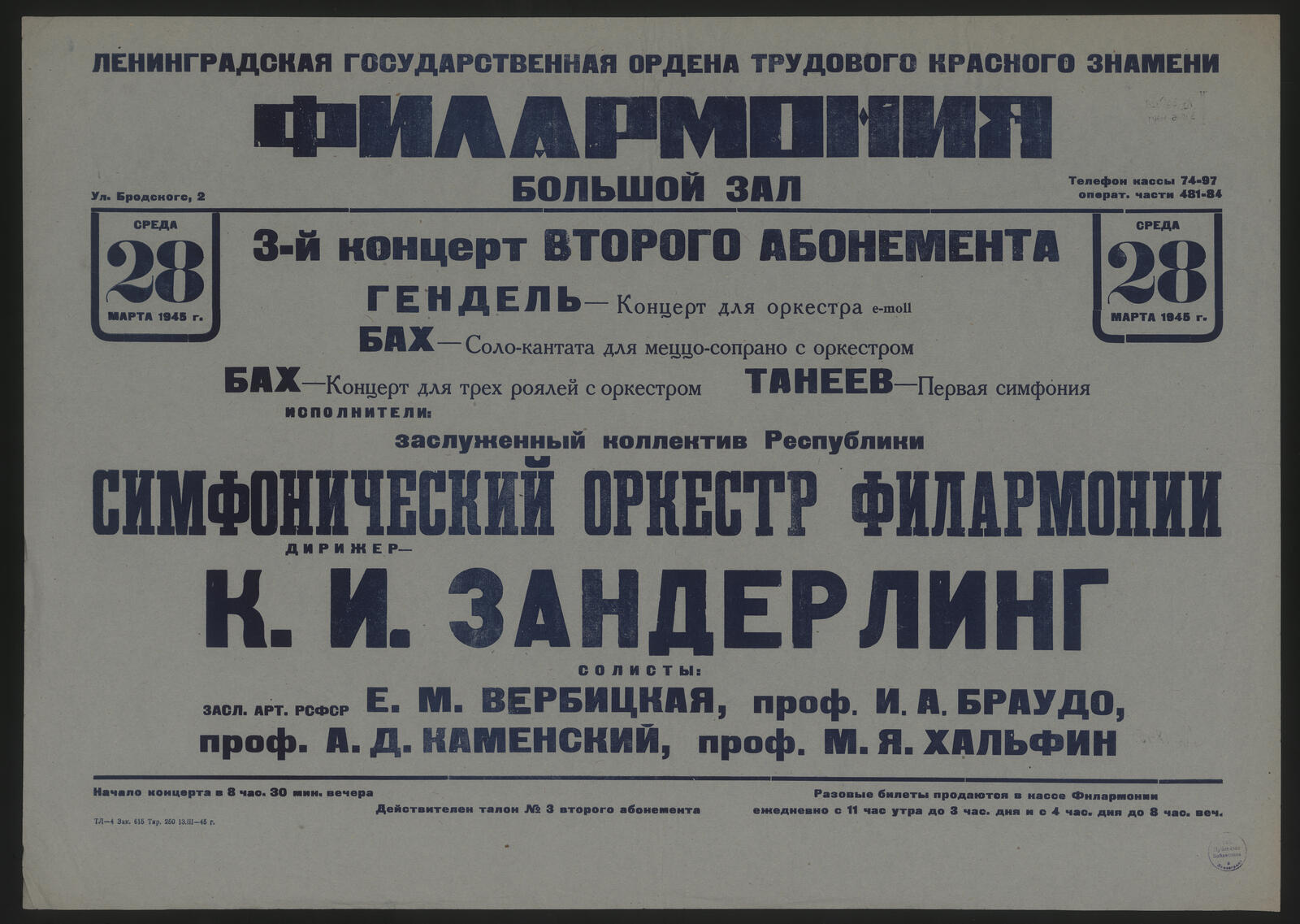 Изображение книги 3-й концерт Второго абонемента. Среда 28 марта 1945 г.