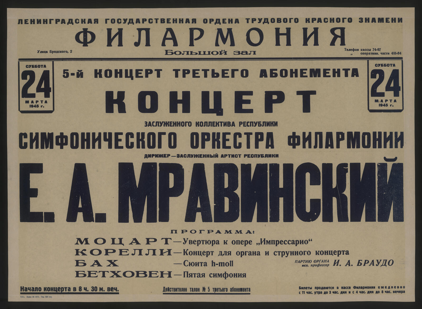 Изображение книги 5-й концерт третьего абонемента. Концерт заслуженного коллектива республики Симфонического оркестра Филармонии. Дирижер - заслуженный артист республики Е.А. Мравинский. Суббота 24 марта 1945 г.