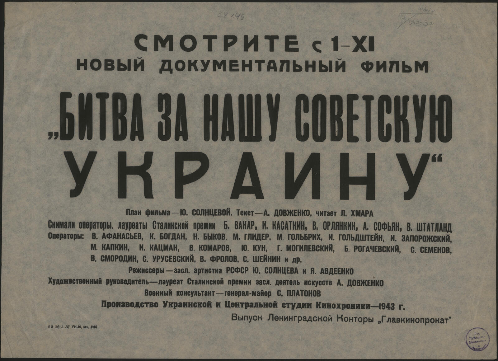 Изображение книги Смотрите с 1-XI новый документальный фильм "Битва за нашу советскую Украину"