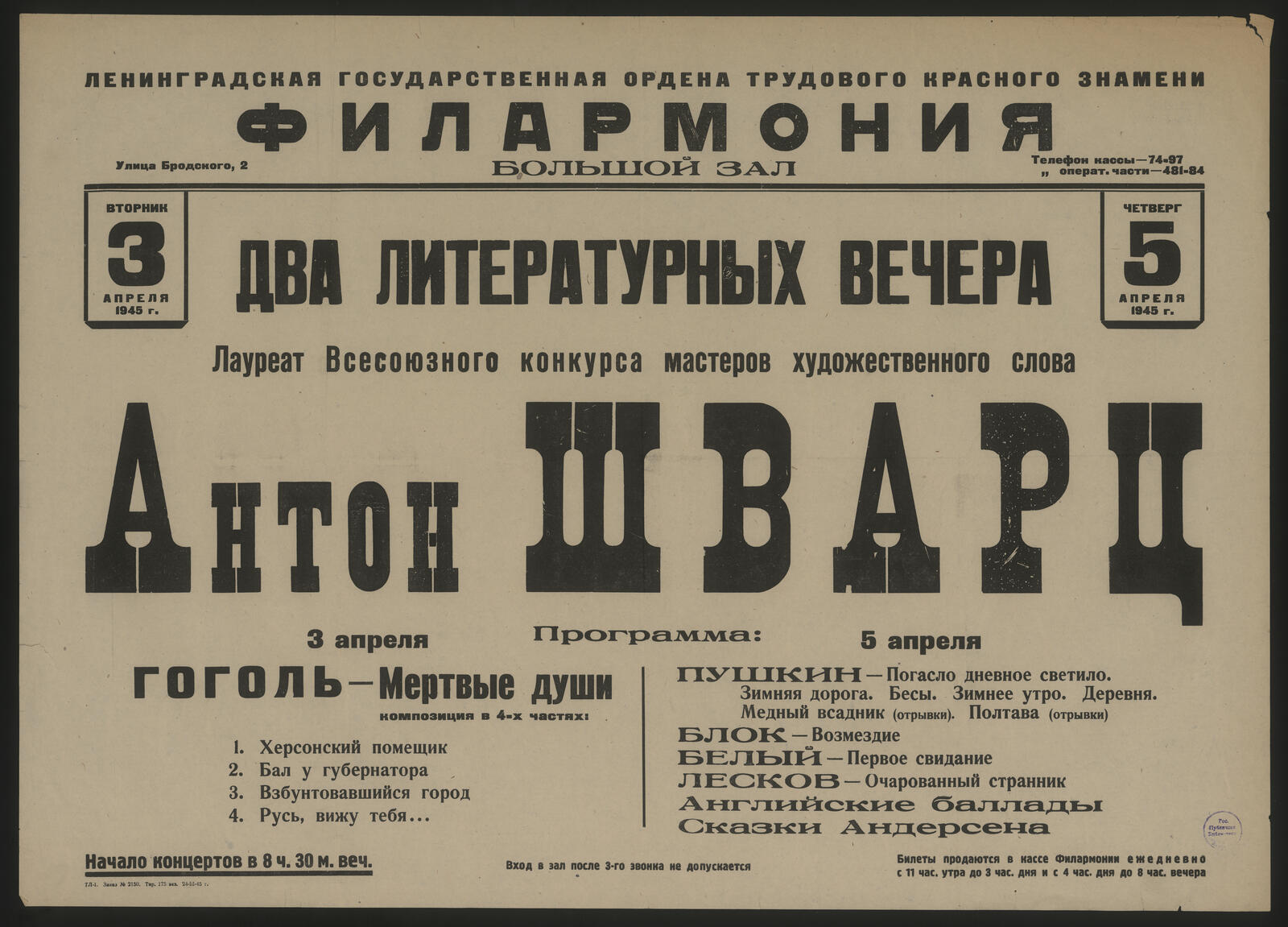 Изображение книги Два литературных вечера, вторник, 3 апреля, четверг, 5 апреля 1945 г. Лауреат Всесоюзного конкурса мастеров художественного слова Антон Шварц