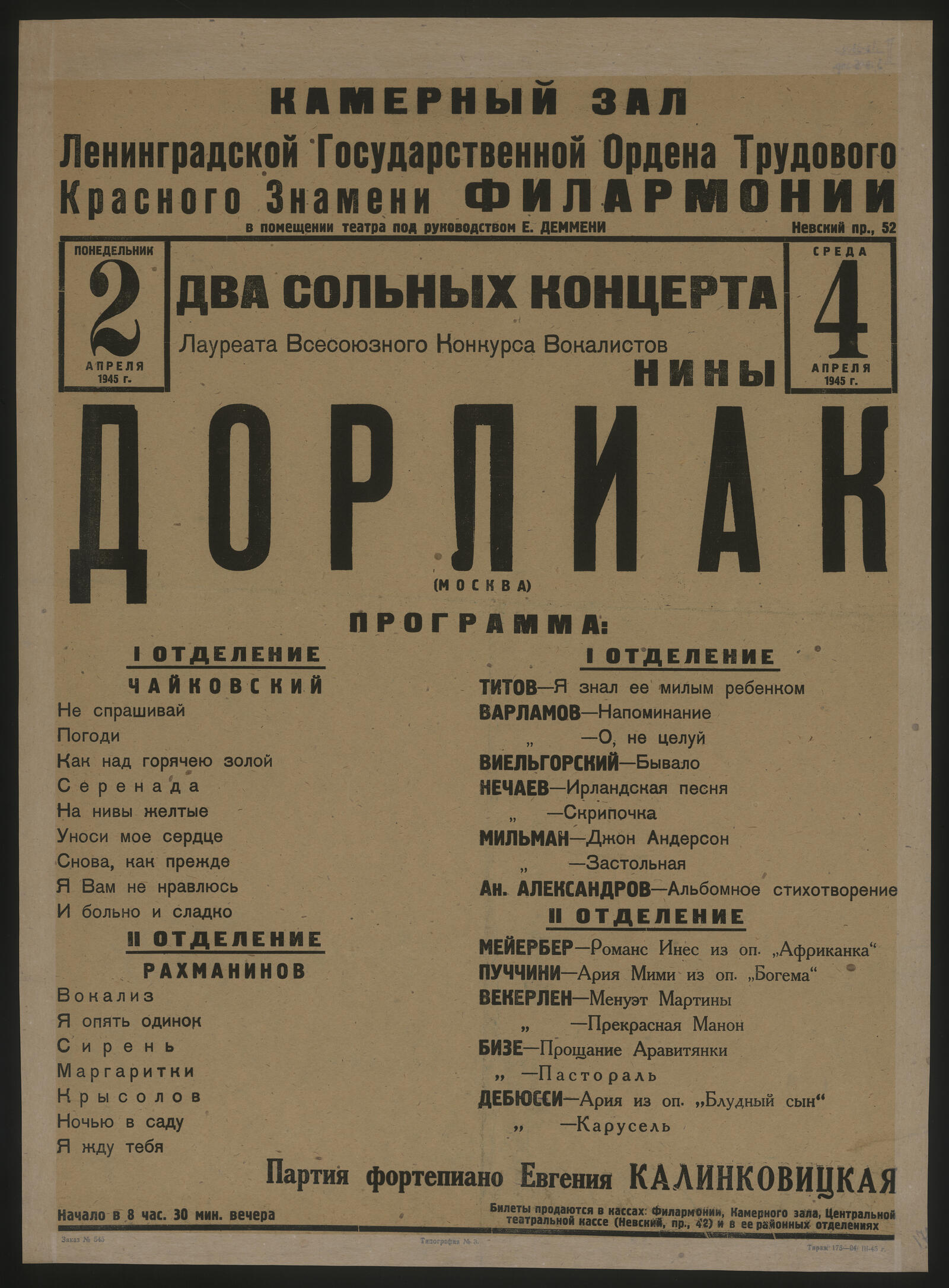 Изображение книги Два сольных концерта Лауреата Всесоюзного конкурса вокалистов Нины Дорлиак (Москва), понедельник, 2 апреля, среда, 4 апреля 1945 г.