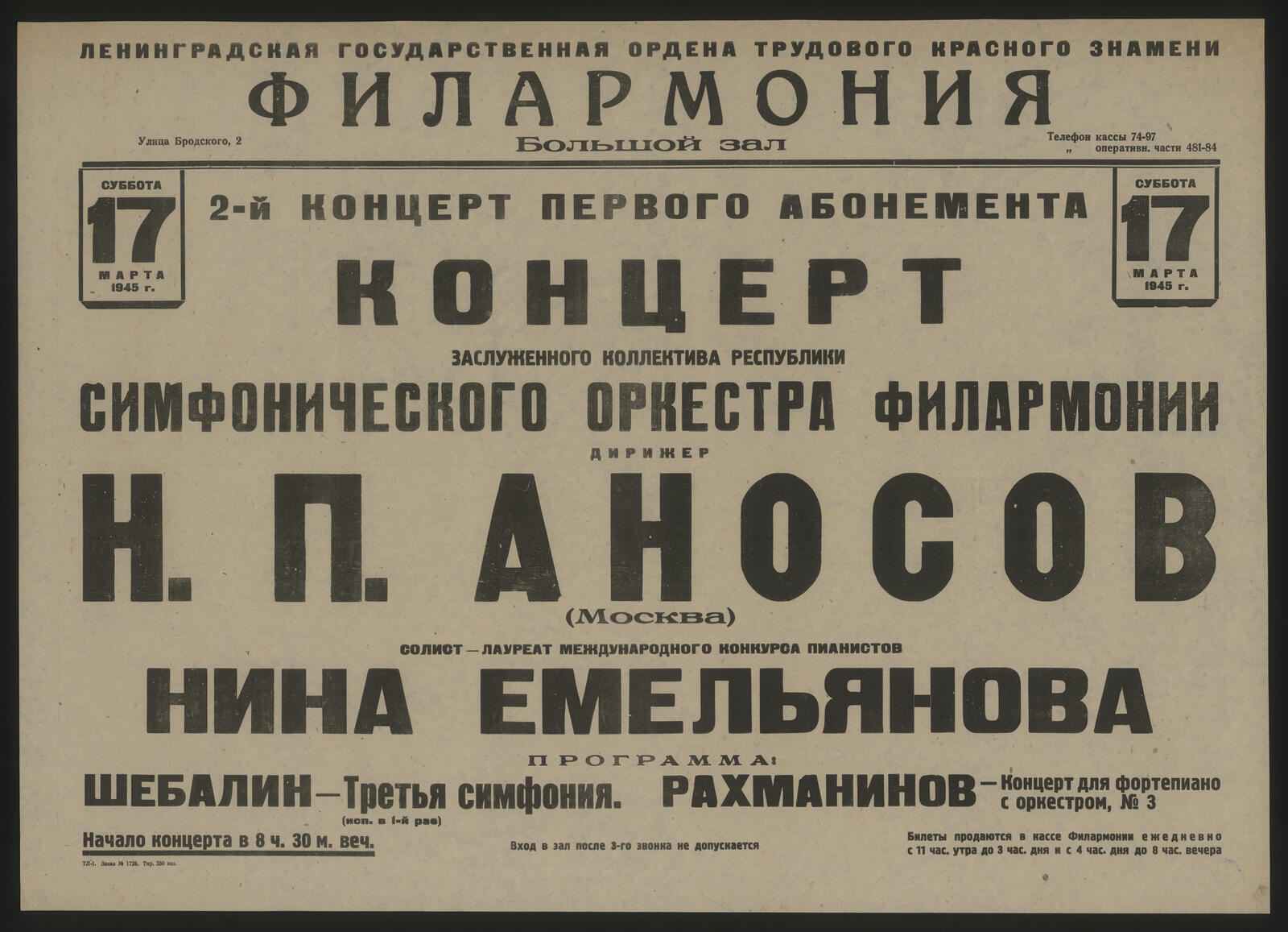 Изображение книги 2-й концерт первого абонемента, Суббота 17 марта 1945 г. Концерт заслуженного коллектива Республики Симфонического оркестра филармонии. Дирижер Н.П. Аносов (Москва). Солист - лауреат Международного конкурса пианистов Нина Емельянова