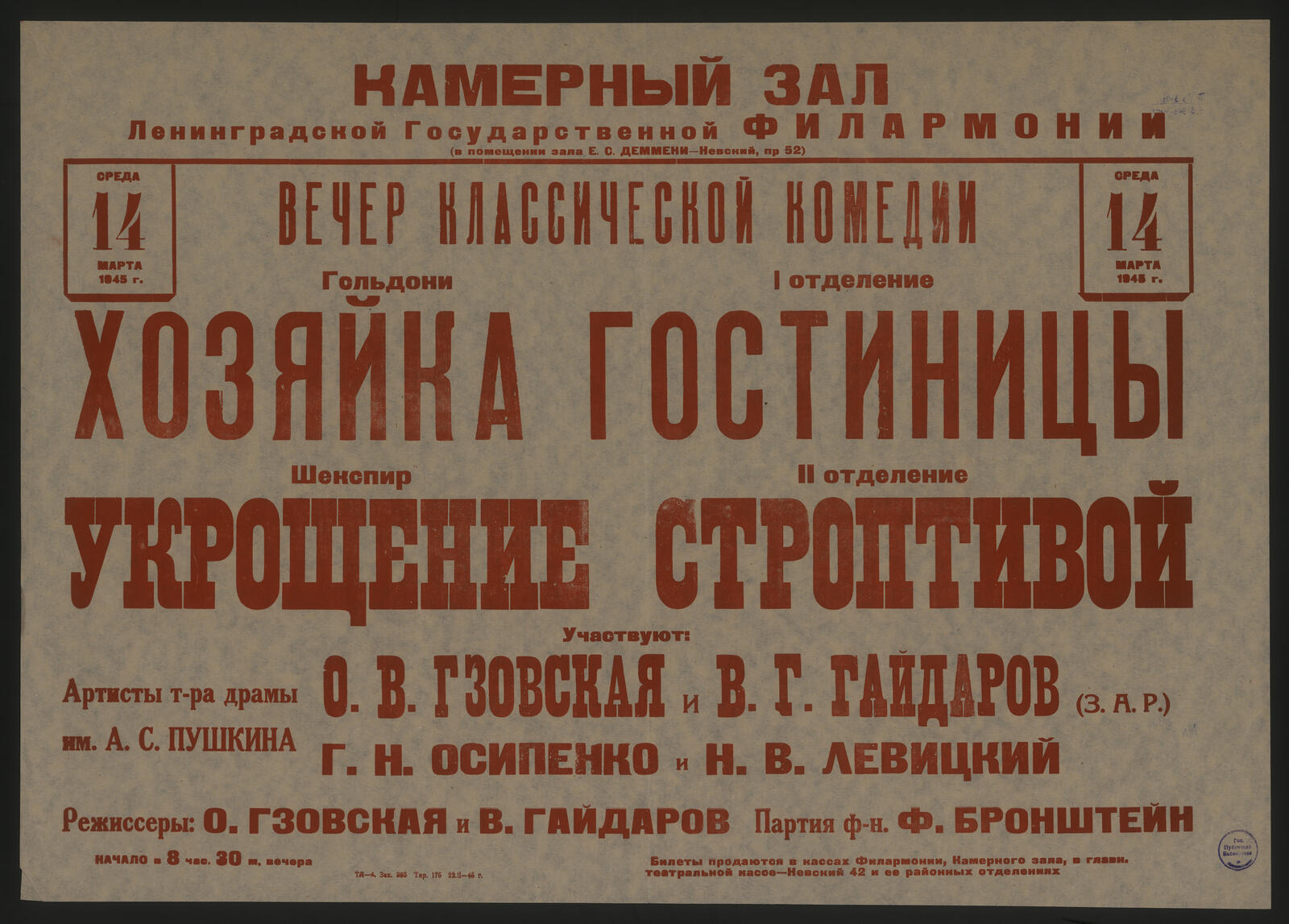 Изображение книги Вечер классической комедии. Среда, 14 марта 1945 г.