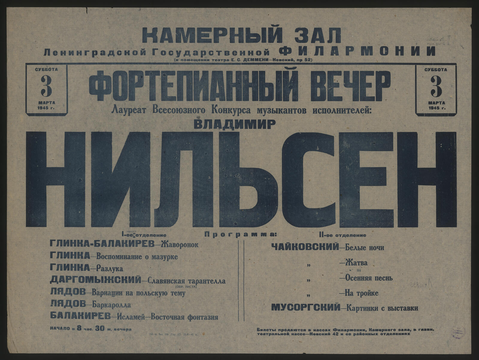 Изображение книги Фортепианный вечер, суббота, 3 марта 1945 г. Лауреат Всесоюзного конкурса музыкантов исполнителей Владимир Нильсен