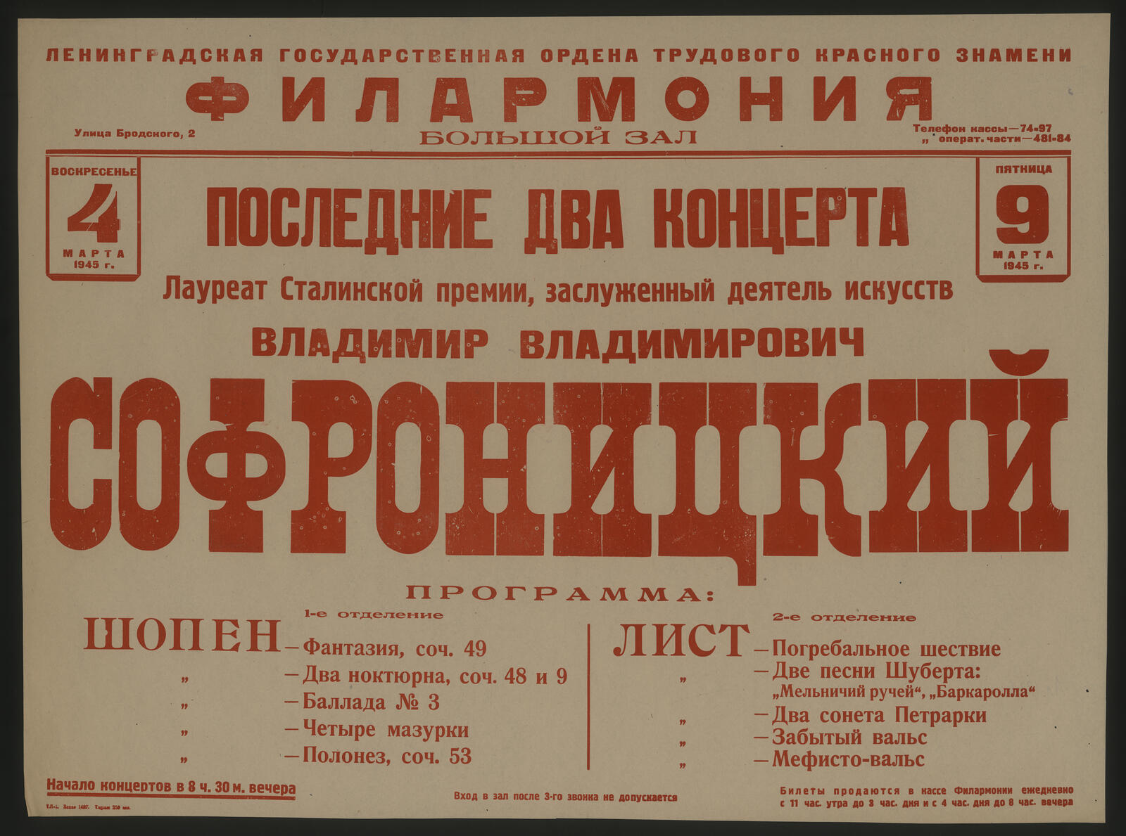 Изображение книги Последние два концерта, воскресенье, 4 марта, пятница, 9 марта 1945 г. Лауреат Сталинской премии, заслуженный деятель искусств Владимир Владимирович Софроницкий