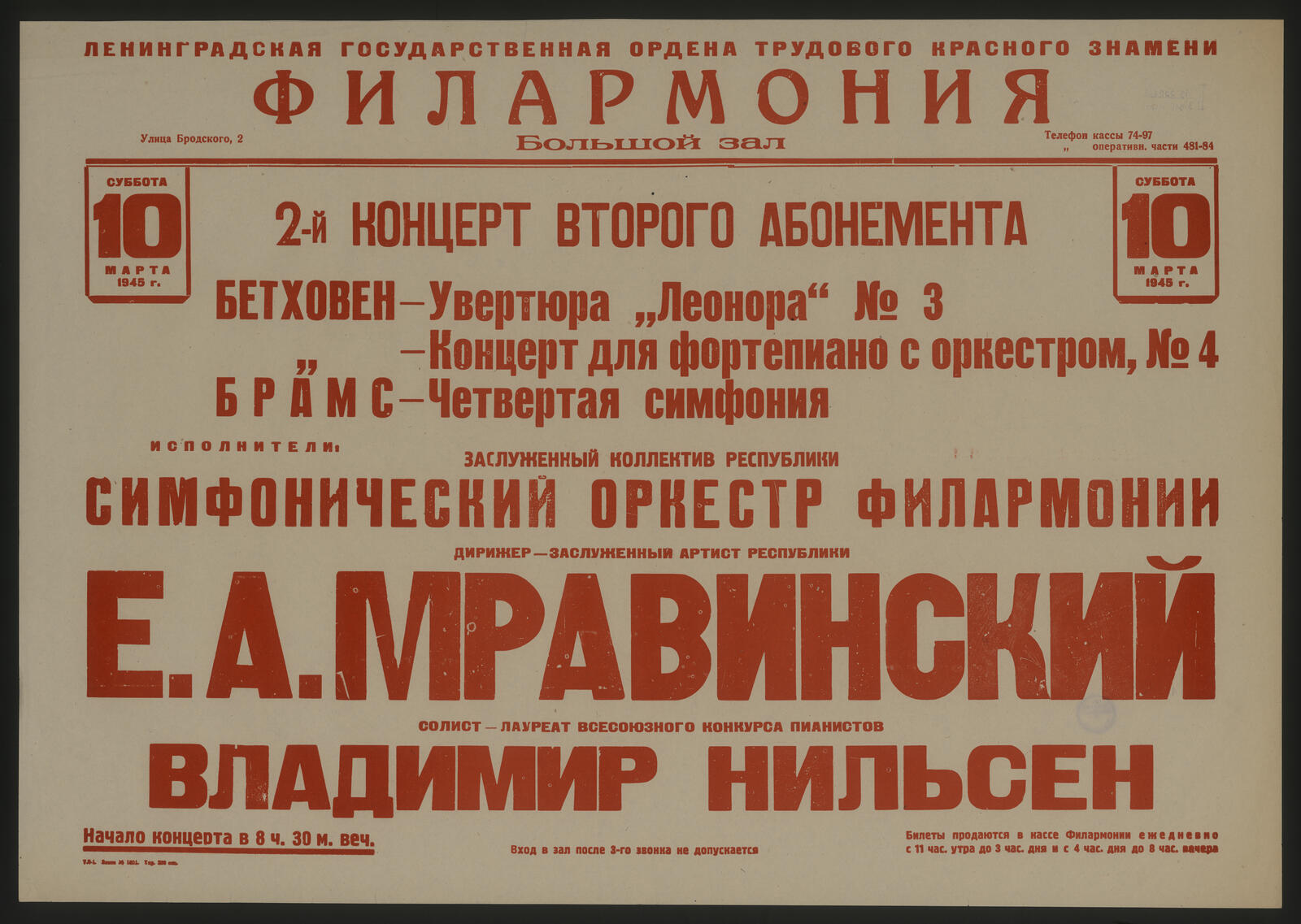 Изображение книги 2-й концерт второго абонемента, суббота, 10 марта 1945 г.