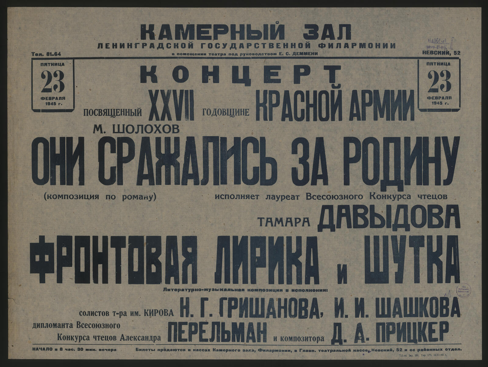 Изображение книги Концерт, посвященный XXVII годовщине Красной Армии, Пятница 23 февраля 1945 г.