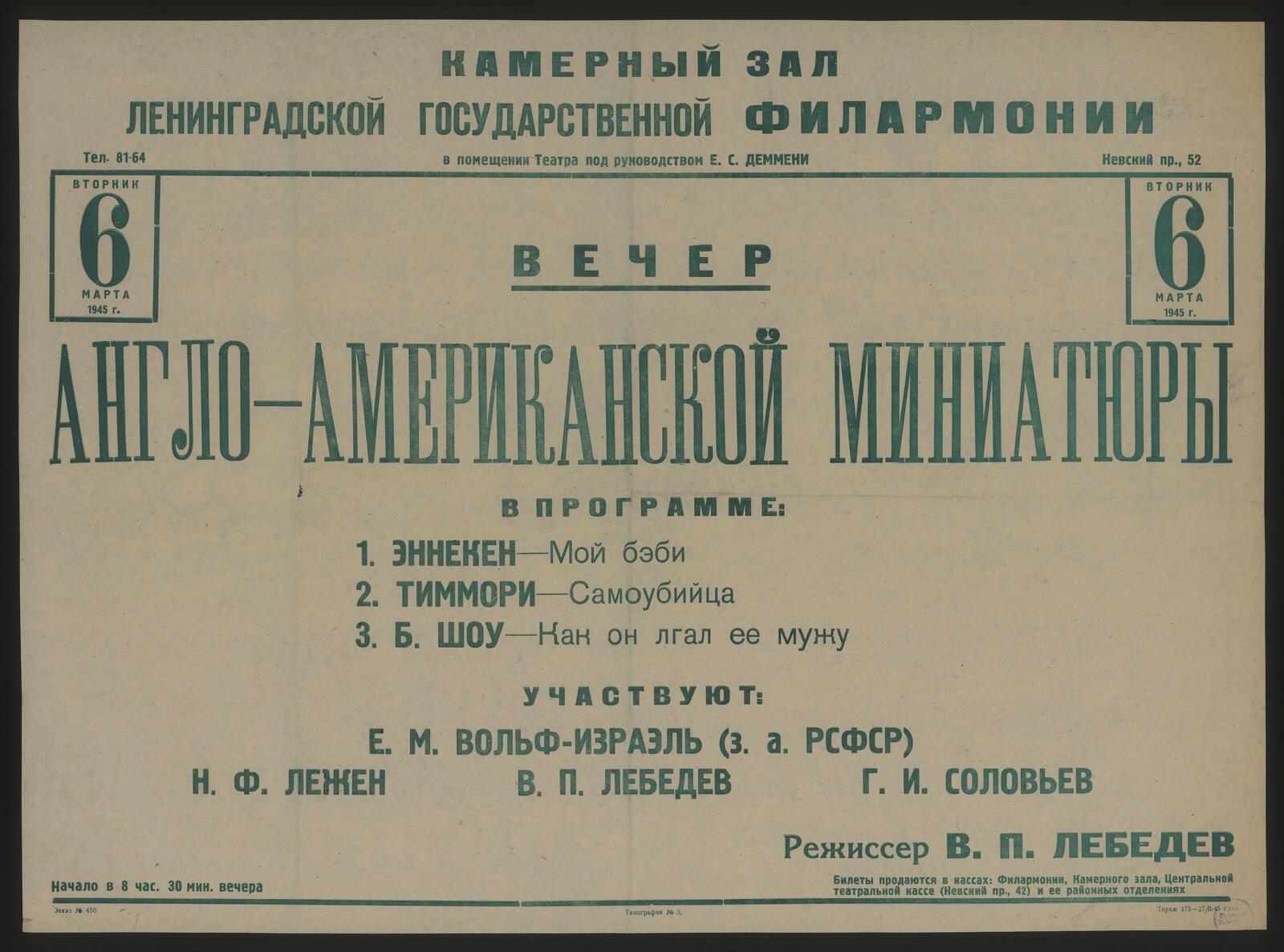 Изображение книги Вечер англо-американской миниатюры, вторник, 6 марта 1945 г.