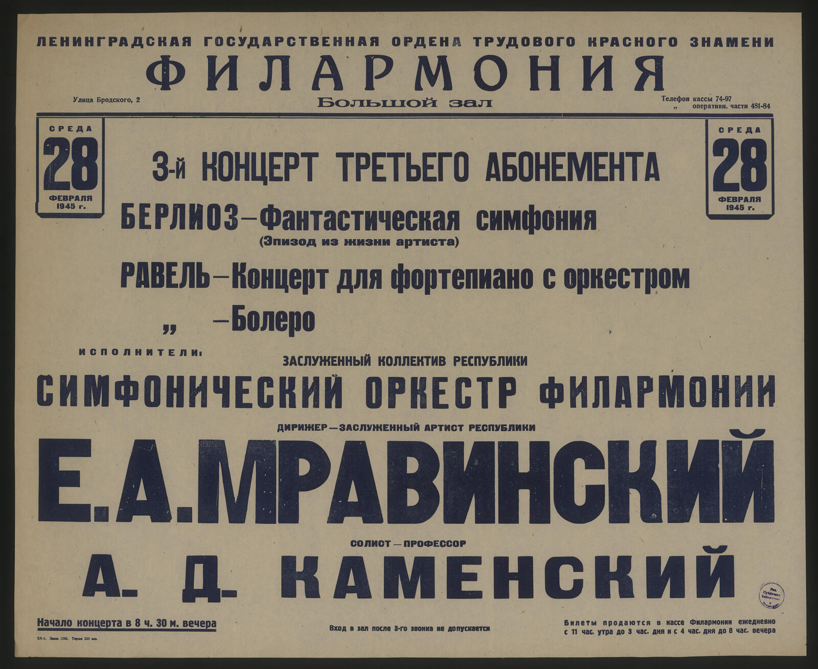 Изображение книги 3-й концерт третьего абонемента, Среда 28 февраля 1945 г.