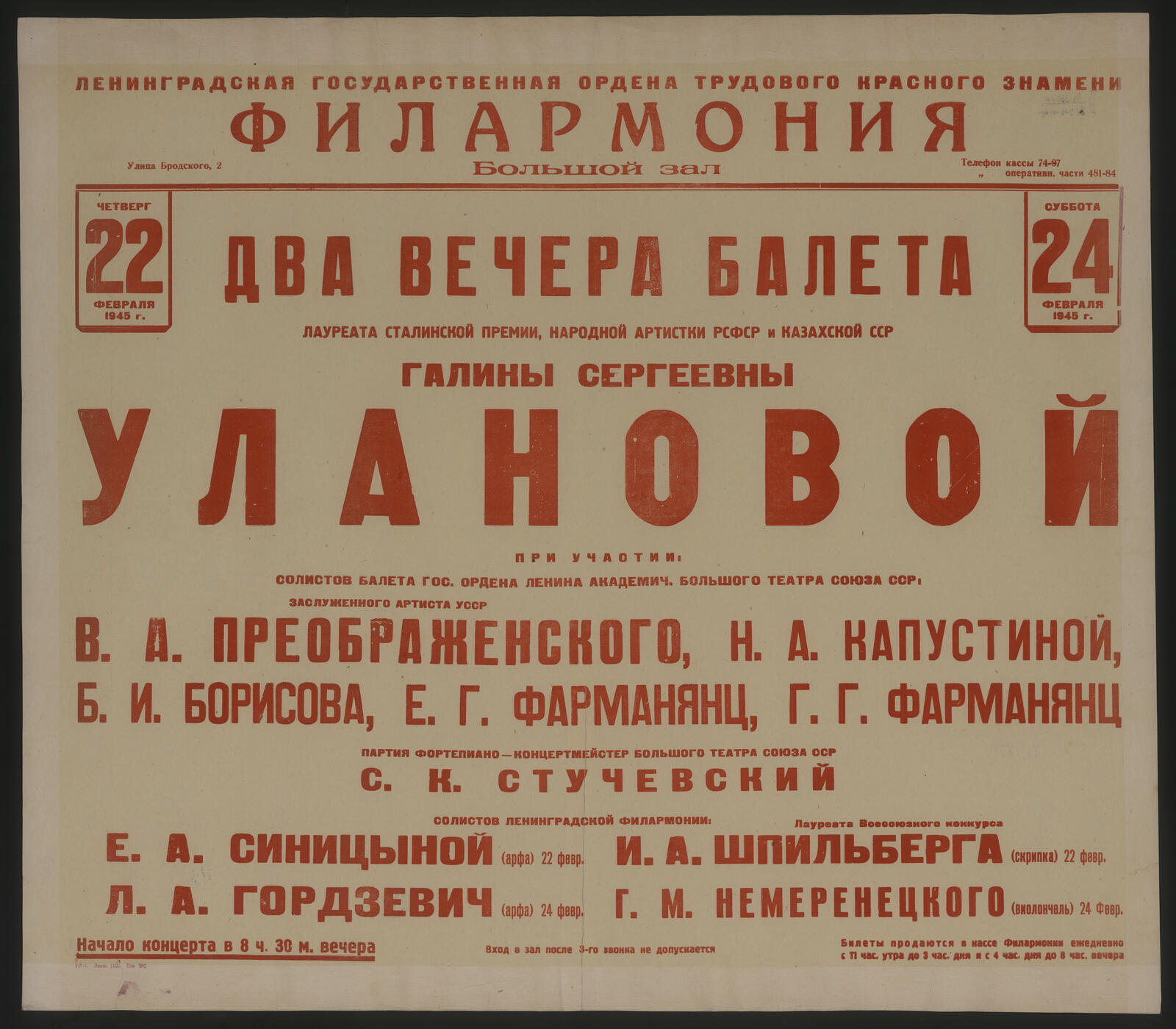 Изображение книги Два вечера балета лауреата Сталинской премии, народной артистки РСФСР и Казахской ССР Галины Сергеевны Улановой, Четверг 22, Суббота 24 февраля 1945 г.