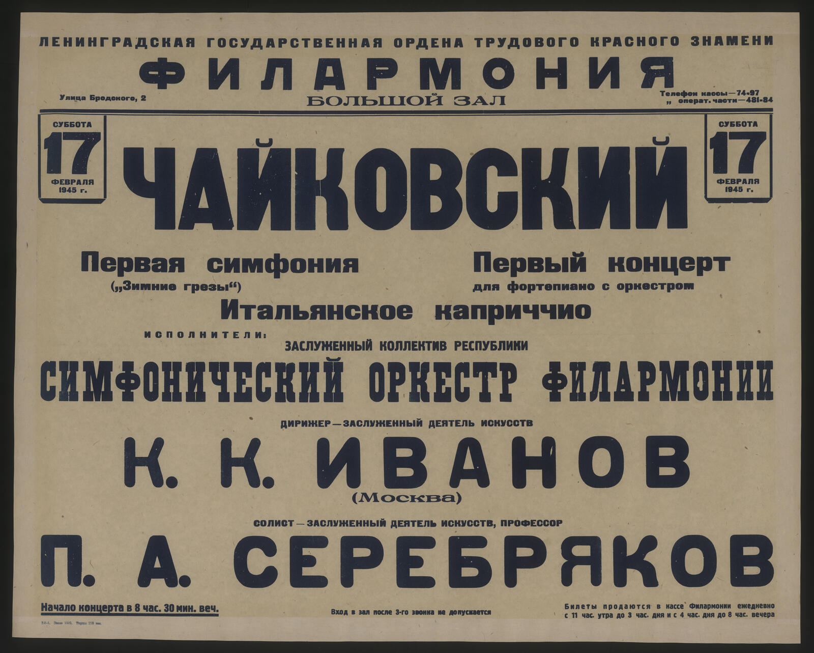 Изображение книги Суббота 17 февраля 1945 г. Чайковский. Первая симфония ("Зимние грезы"). Первый концерт для фортепиано с оркестром. Итальянские каприччио