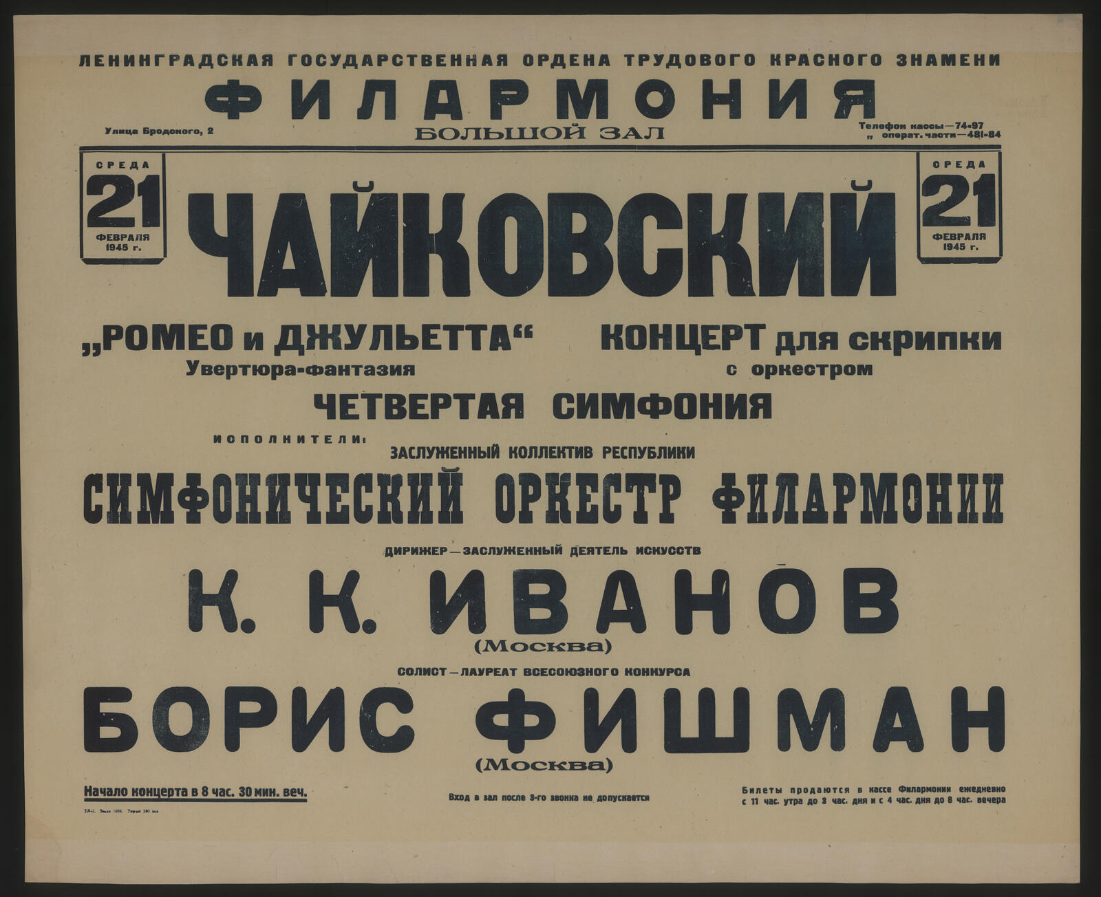 Изображение книги Среда 21 февраля 1945 г. Чайковский. "Ромео и джульетта"