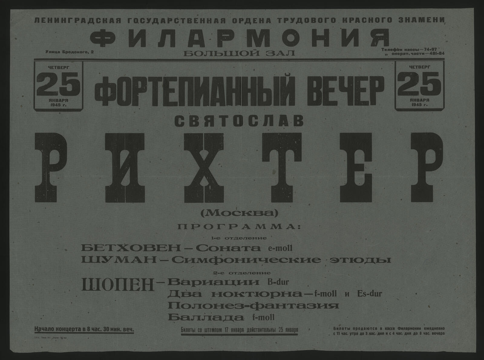 Изображение книги Фортепианный вечер. Святослав Рихтер (Москва), Четверг 25 января 1945 г.