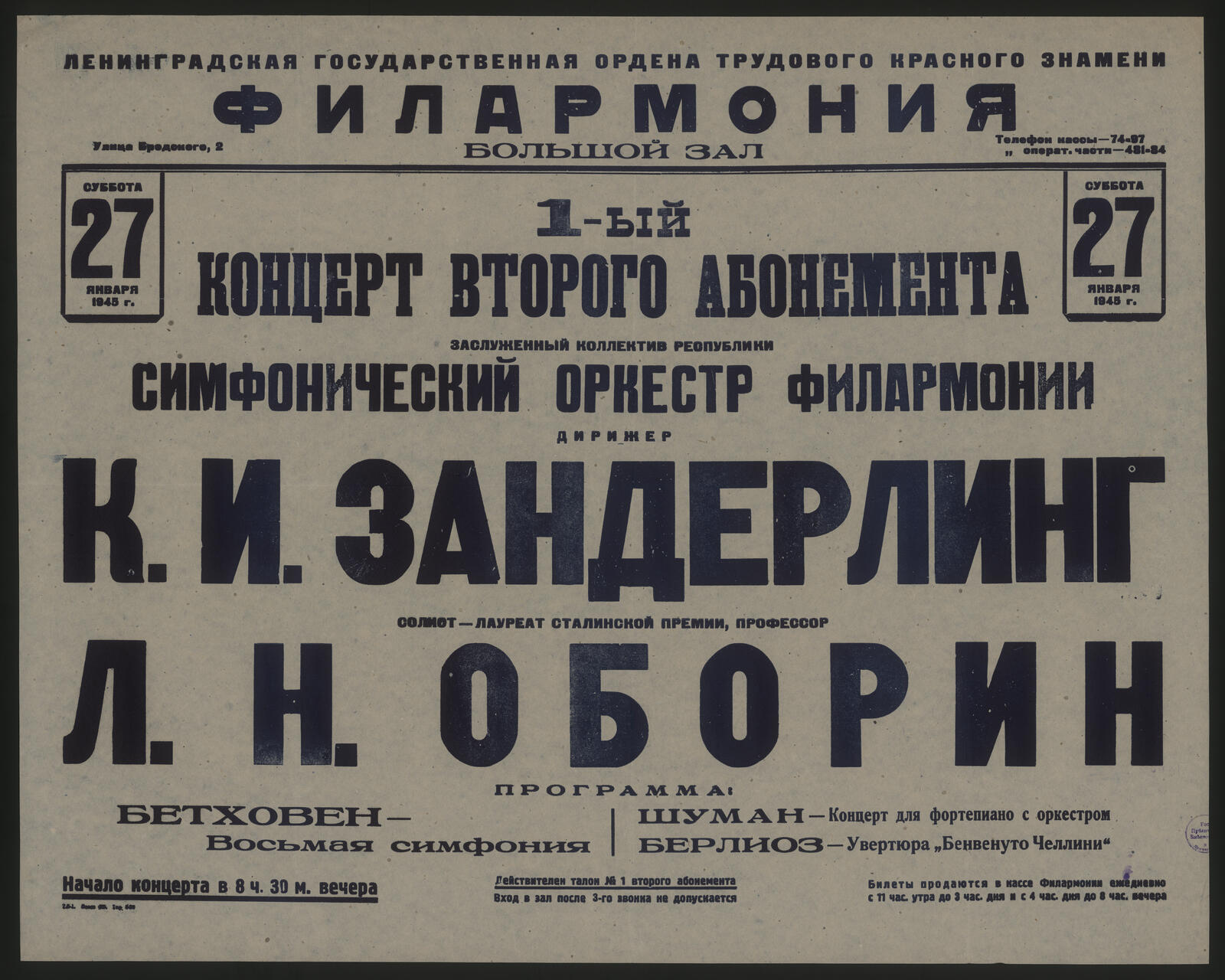 Изображение книги 1-й концерт второго абонемента, Суббота 27 января 1945 г.