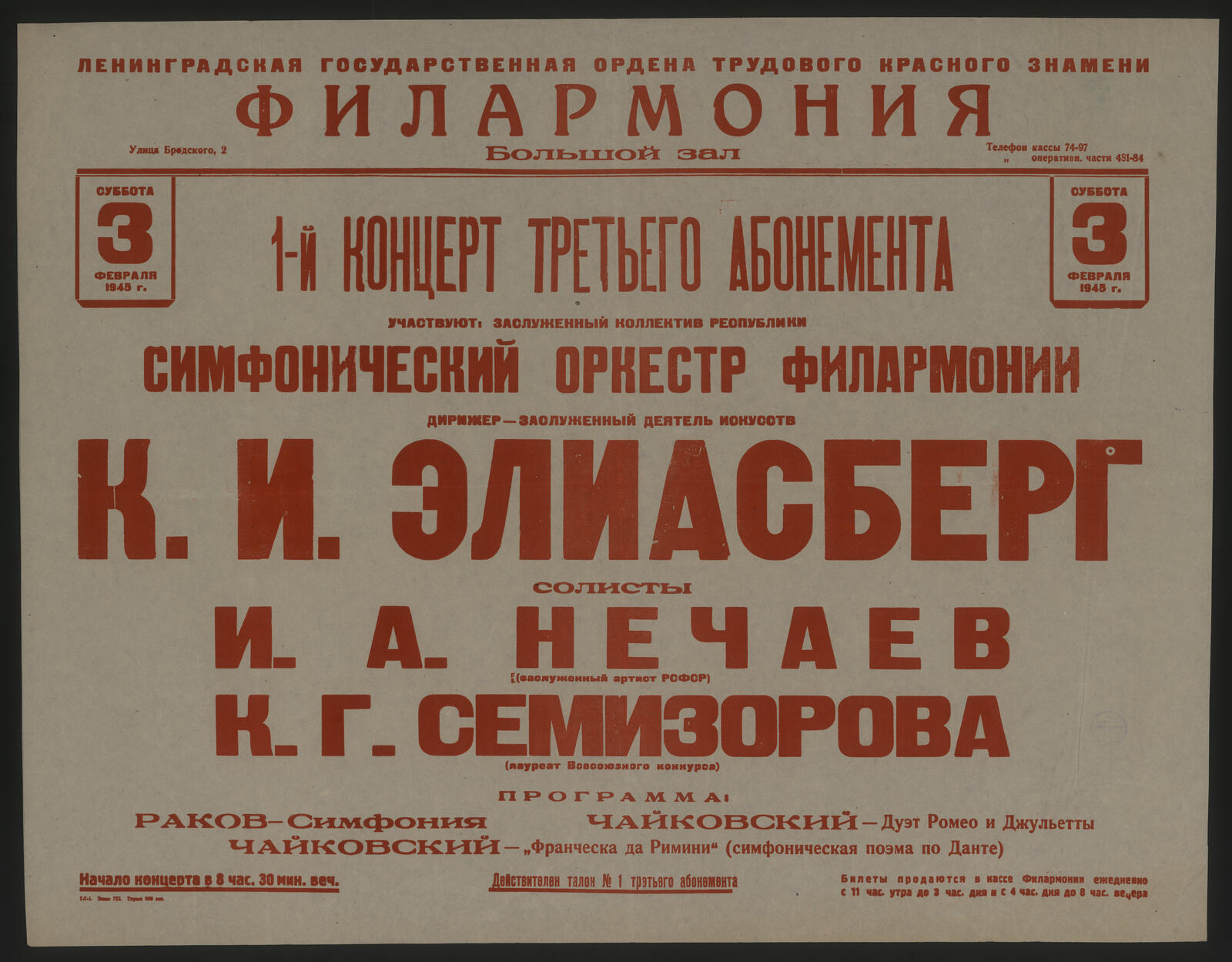 Изображение книги 1-й концерт третьего абонемента, суббота, 3 февраля 1945 г.