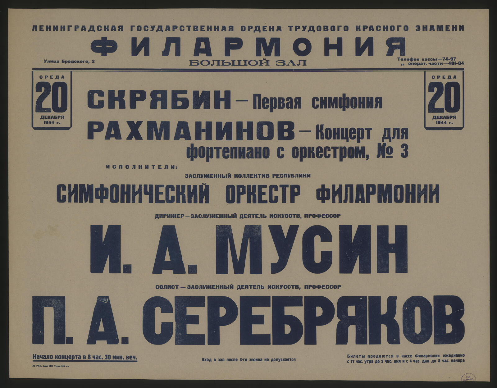 Изображение книги Среда, 20 декабря 1944 г. Скрябин - Первая Симфония. Рахманинов - Концерт для фортепиано с оркестром, № 3