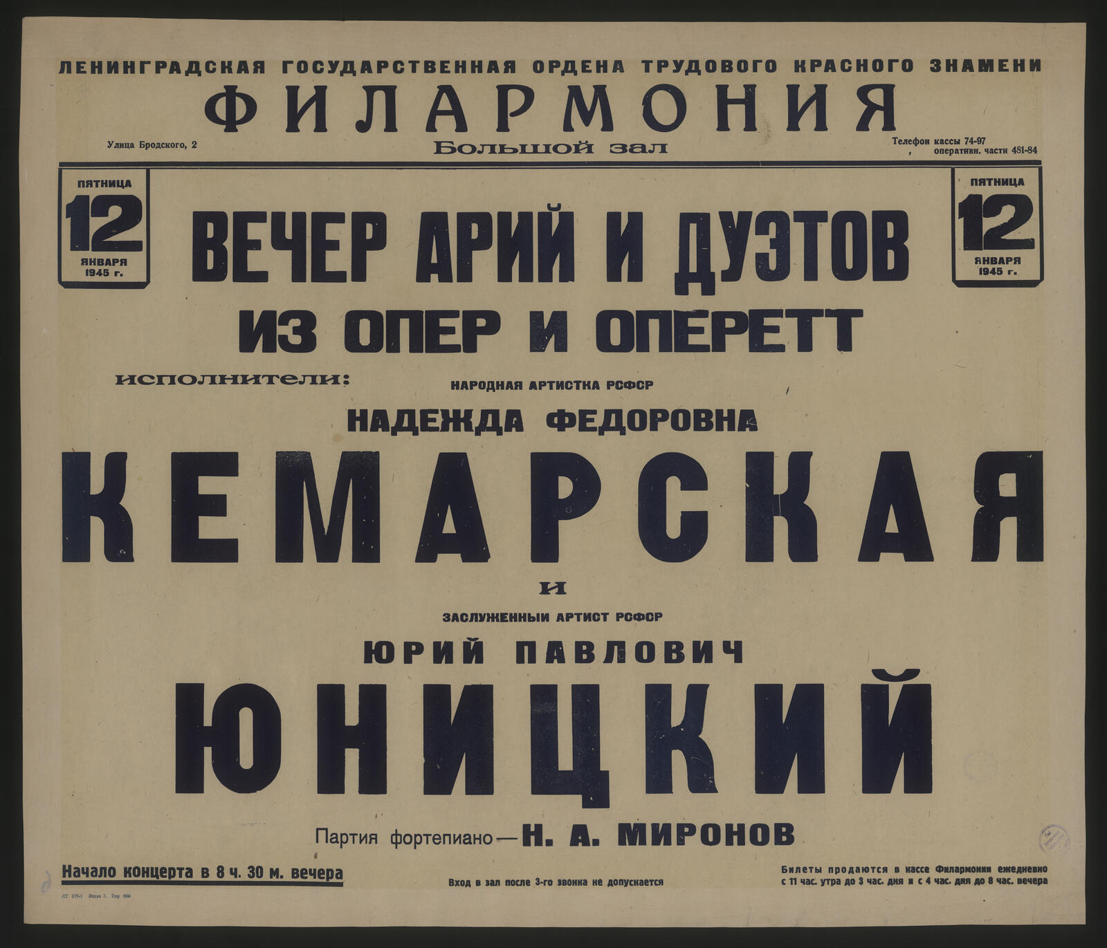 Изображение книги Вечер арий и дуэтов из опер и оперетт, пятница, 12 января 1945 г.