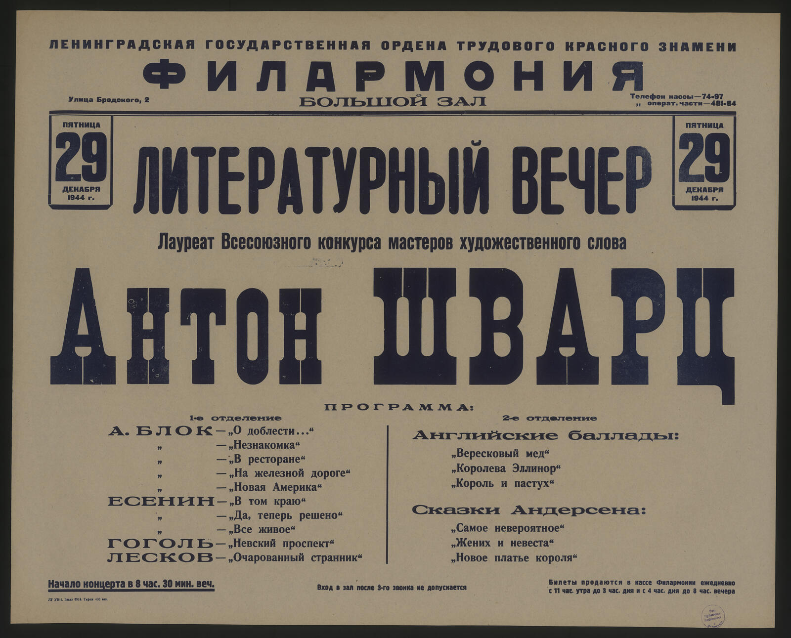 Изображение Литературный вечер, пятница, 29 декабря 1944 г. Лауреат Всесоюзного конкурса мастеров художественного слова Антон Шварц