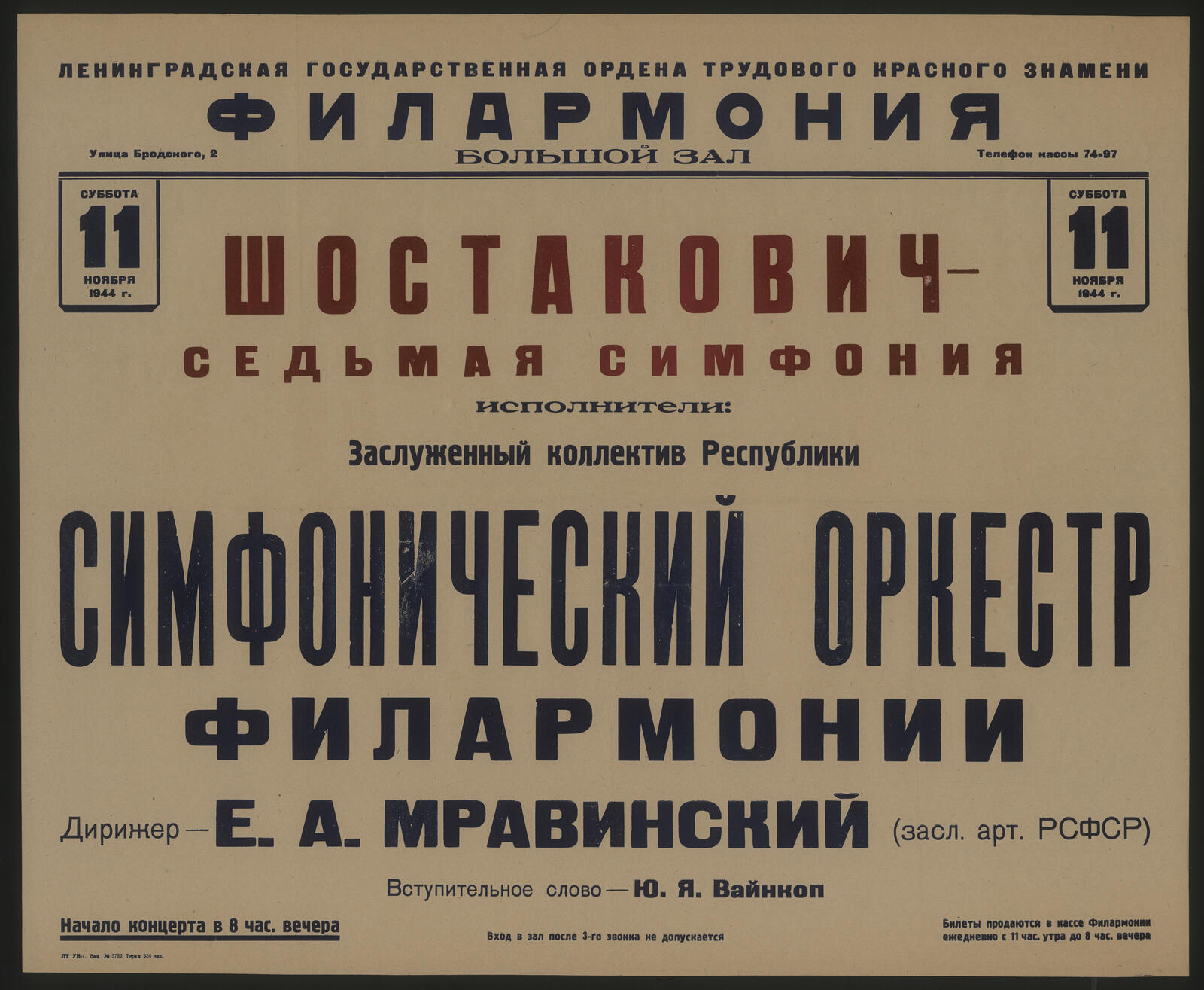 Изображение книги Шостакович - Седьмая симфония. Суббота, 11 ноября 1944 г.