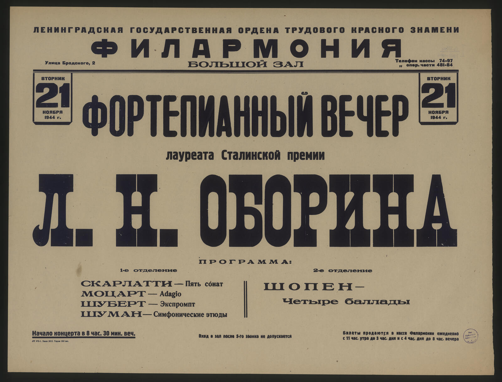 Изображение книги Фортепианный вечер лауреата Сталинской премии Л. Н. Оборина, Вторник, 21 ноября 1944 г.