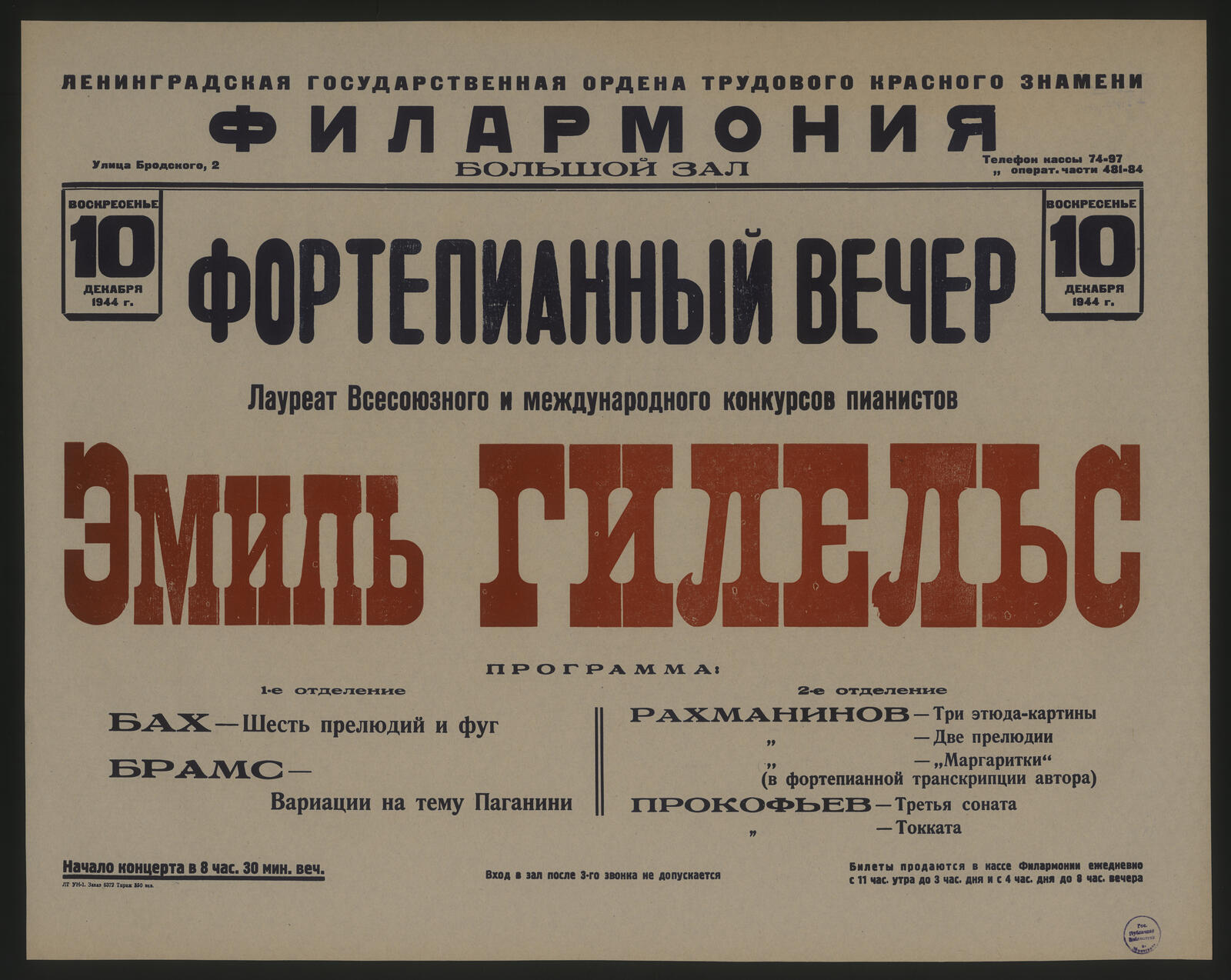 Изображение книги Фортепианный вечер, Воскресенье 10 декабря 1944 г. Лауреат Всесоюзного и международного конкурсов пианистов Эмиль Гилельс