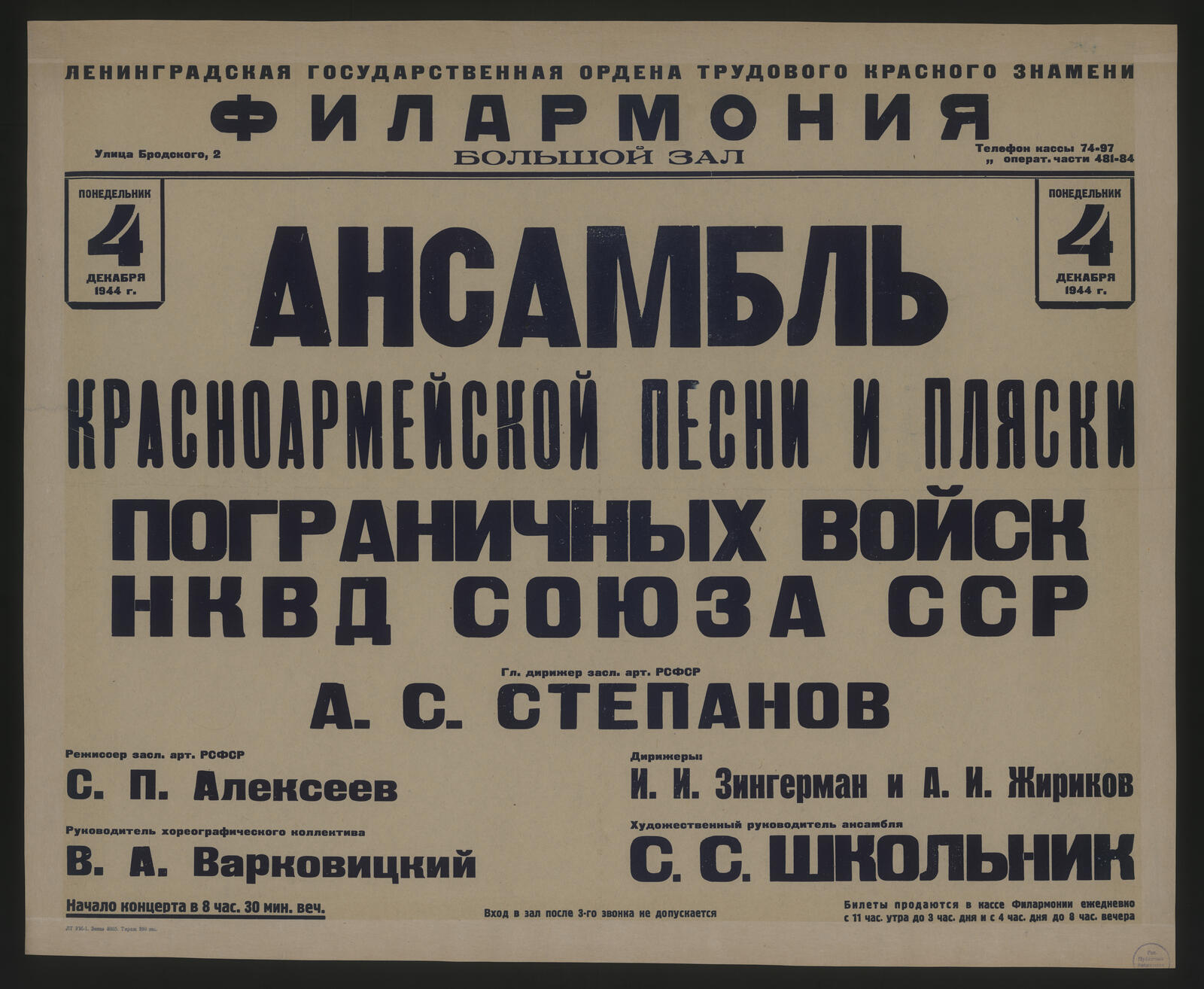 Изображение книги Ансамбль Красноармейской песни и пляски Пограничных войск НКВД Союза ССР. Понедельник, 4 декабря 1944 г.