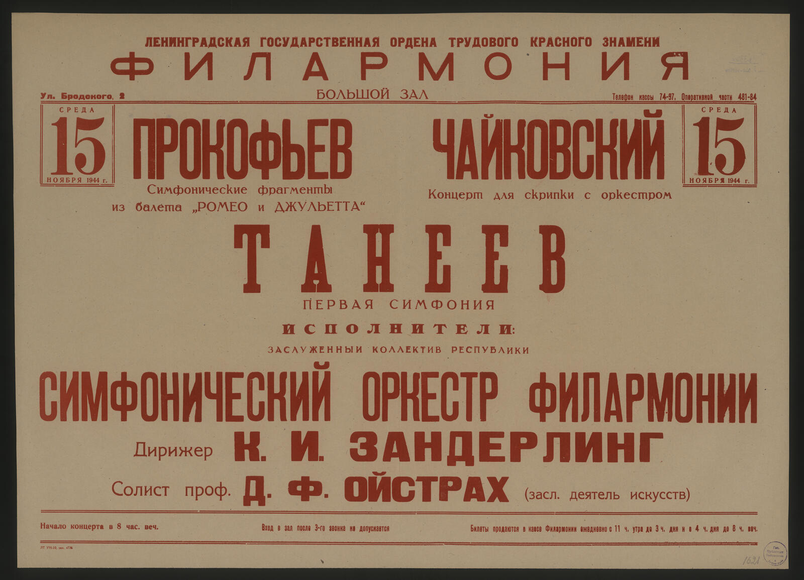 Изображение книги Прокофьев. Симфонические фрагменты из балета "Ромео и Джульетта". Чайковский. Концерт для скрипки с оркестром. Танеев. Первая симфония. Среда 15 ноября 1944 г.