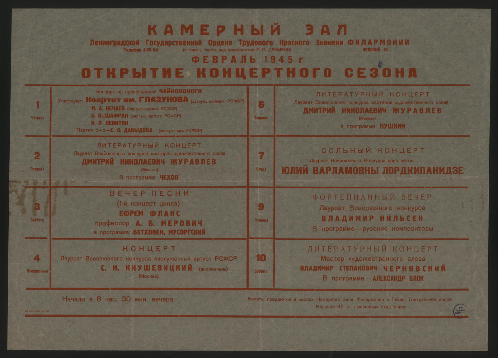 Изображение книги Открытие концертного сезона, февраль 1945 г.