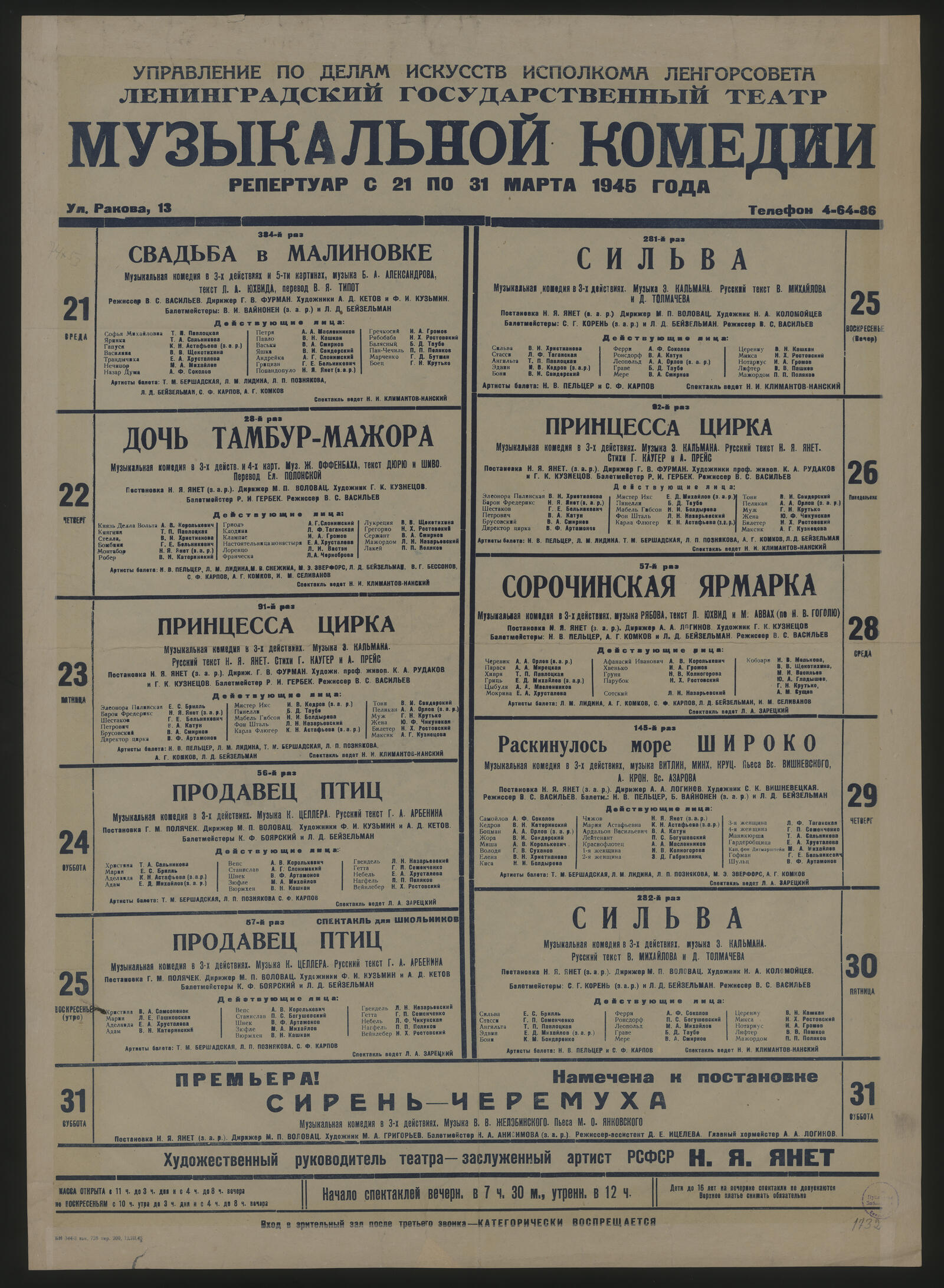 Изображение книги Репертуар с 21 по 31 марта 1945 года