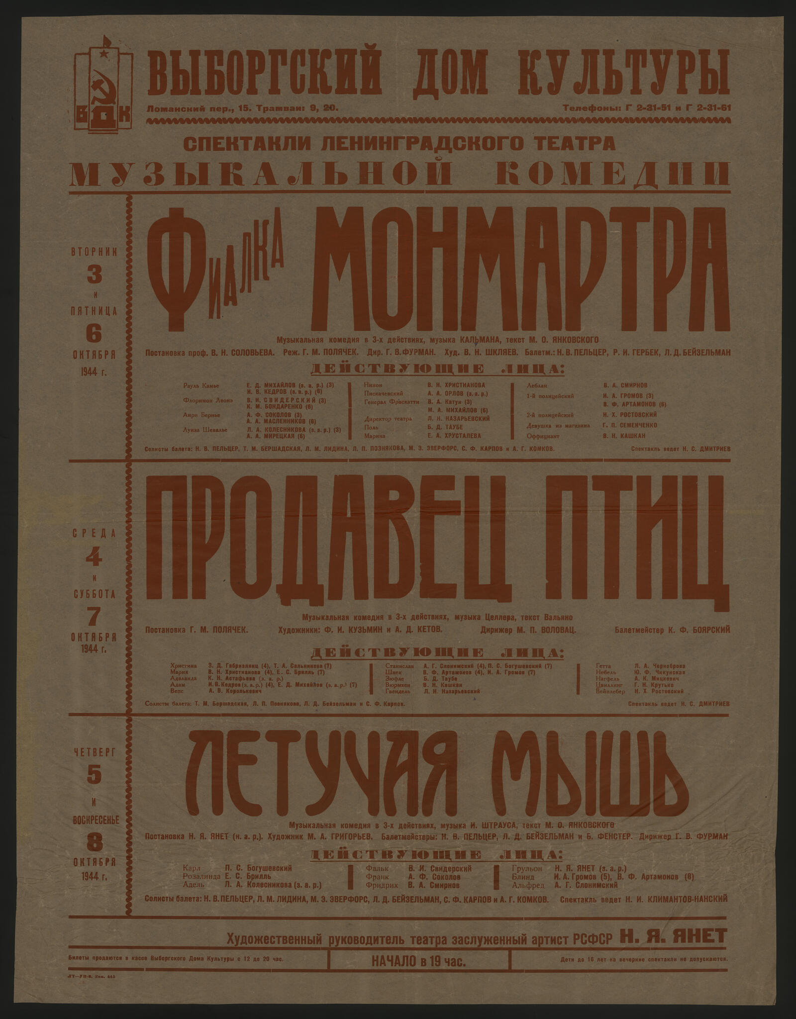 Изображение книги Спектакли Ленинградского театра музыкальной комедии, октября 1944 г.