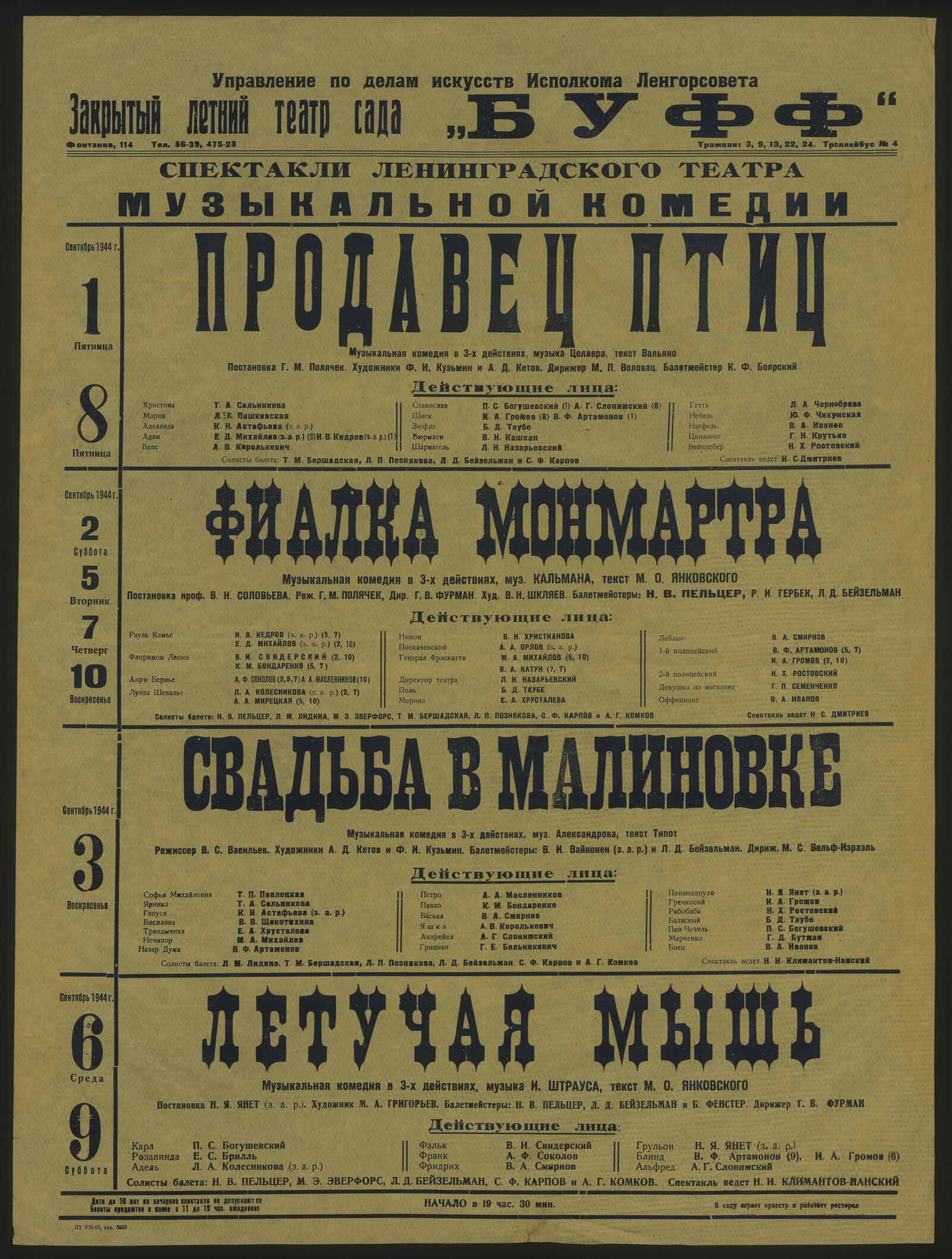 Изображение книги Спектакли Ленинградского театра музыкальной комедии, Сентябрь 1944 г.