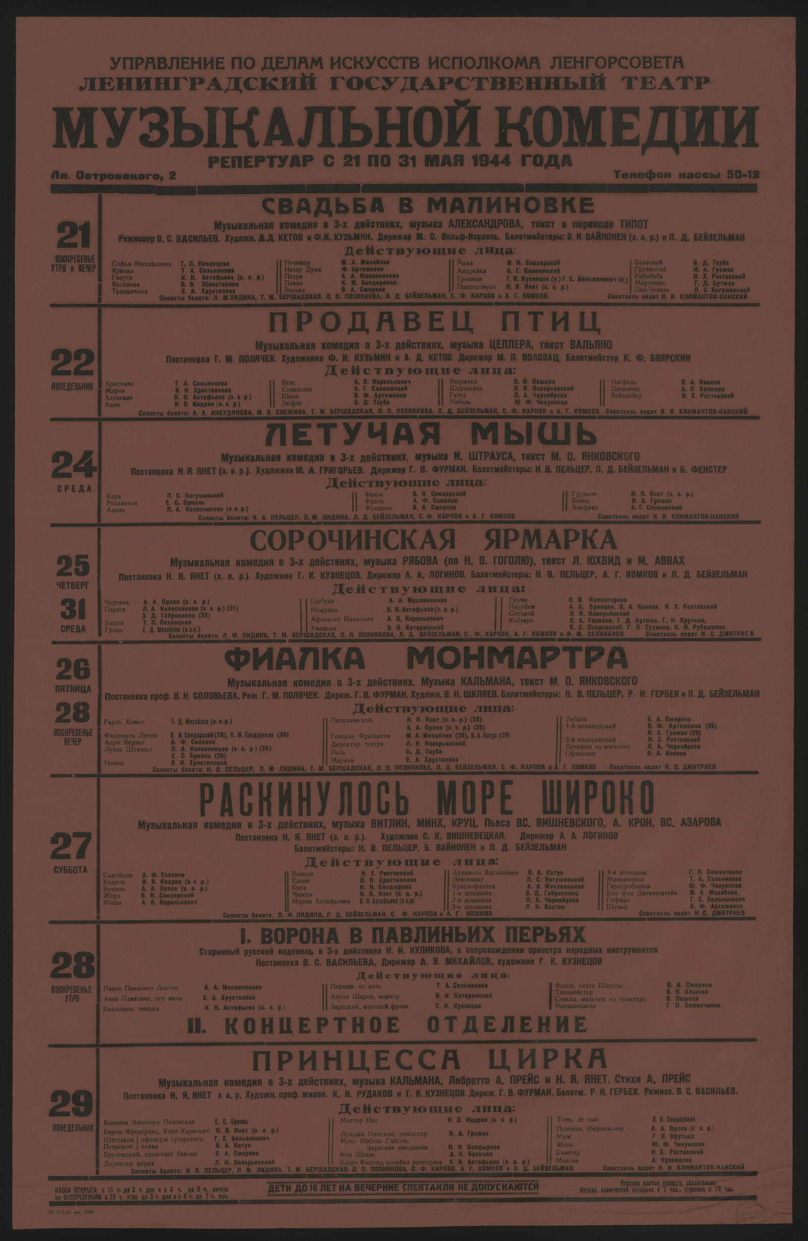 Изображение Репертуар с 21 по 31 мая 1944 года
