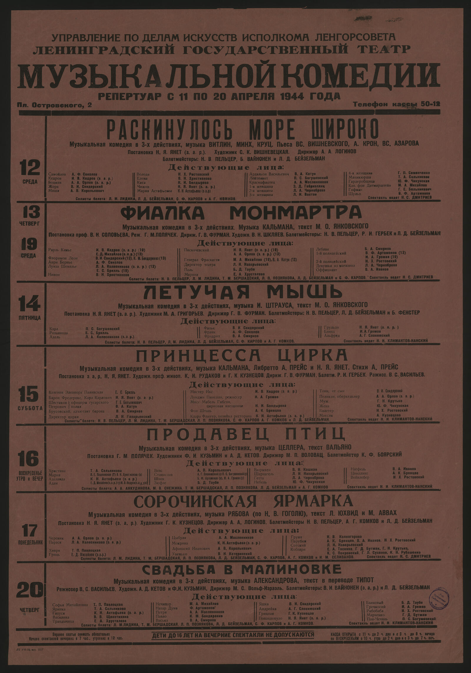 Изображение Репертуар с 11 по 20 апреля 1944 года