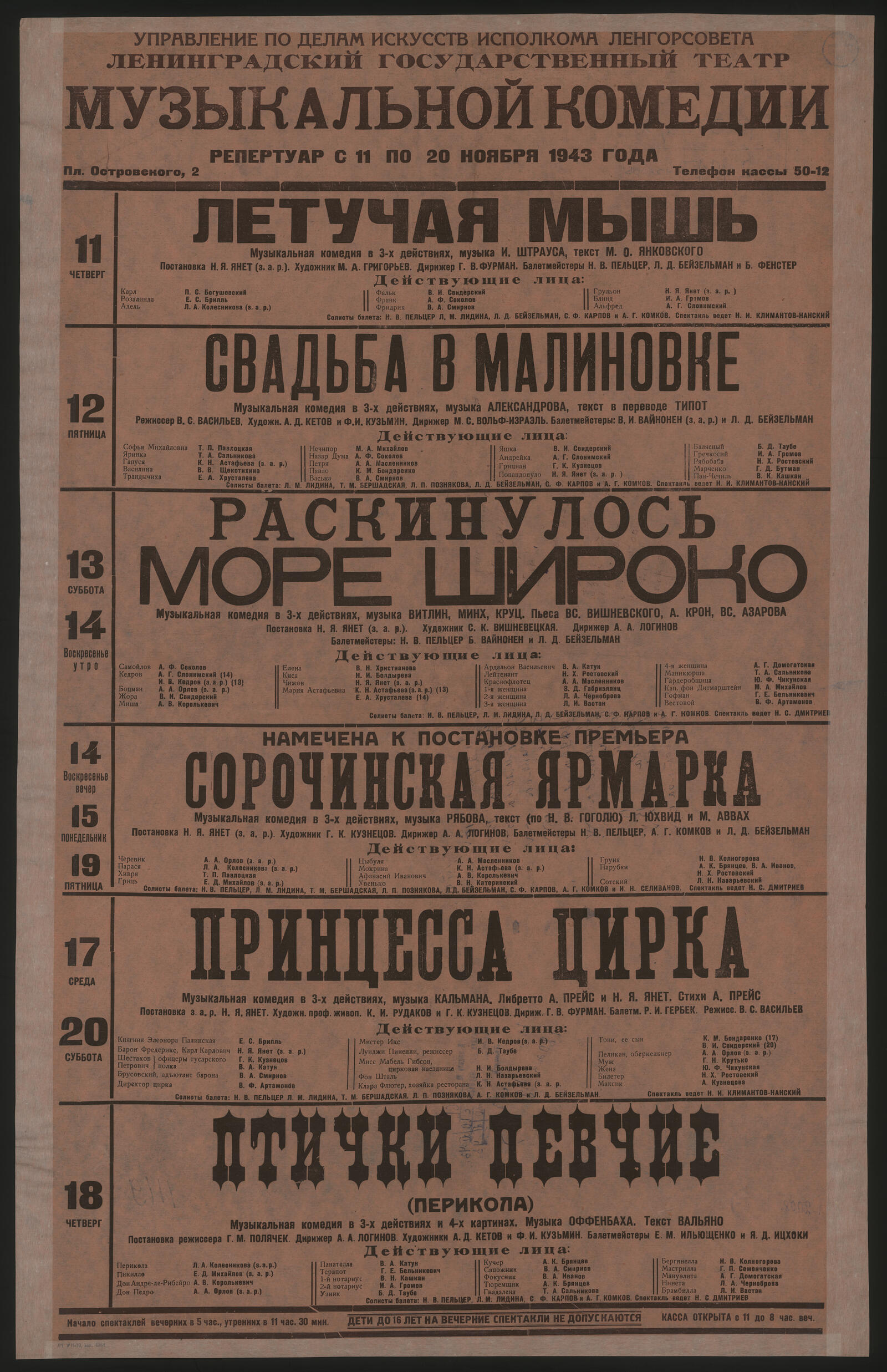 Изображение Репертуар с 11 по 20 ноября 1943 года