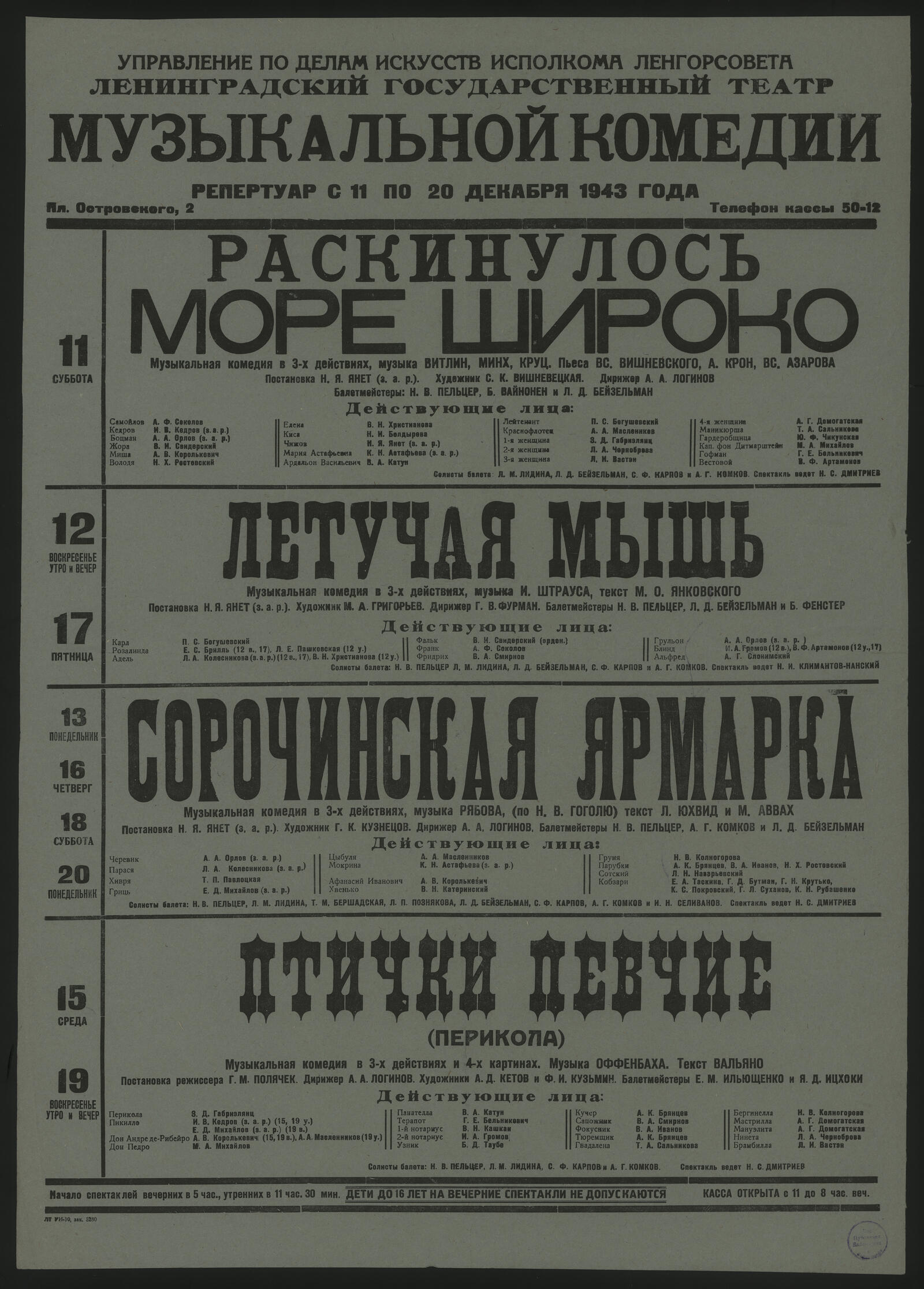 Изображение книги Репертуар с 11 по 20 декабря 1943 года