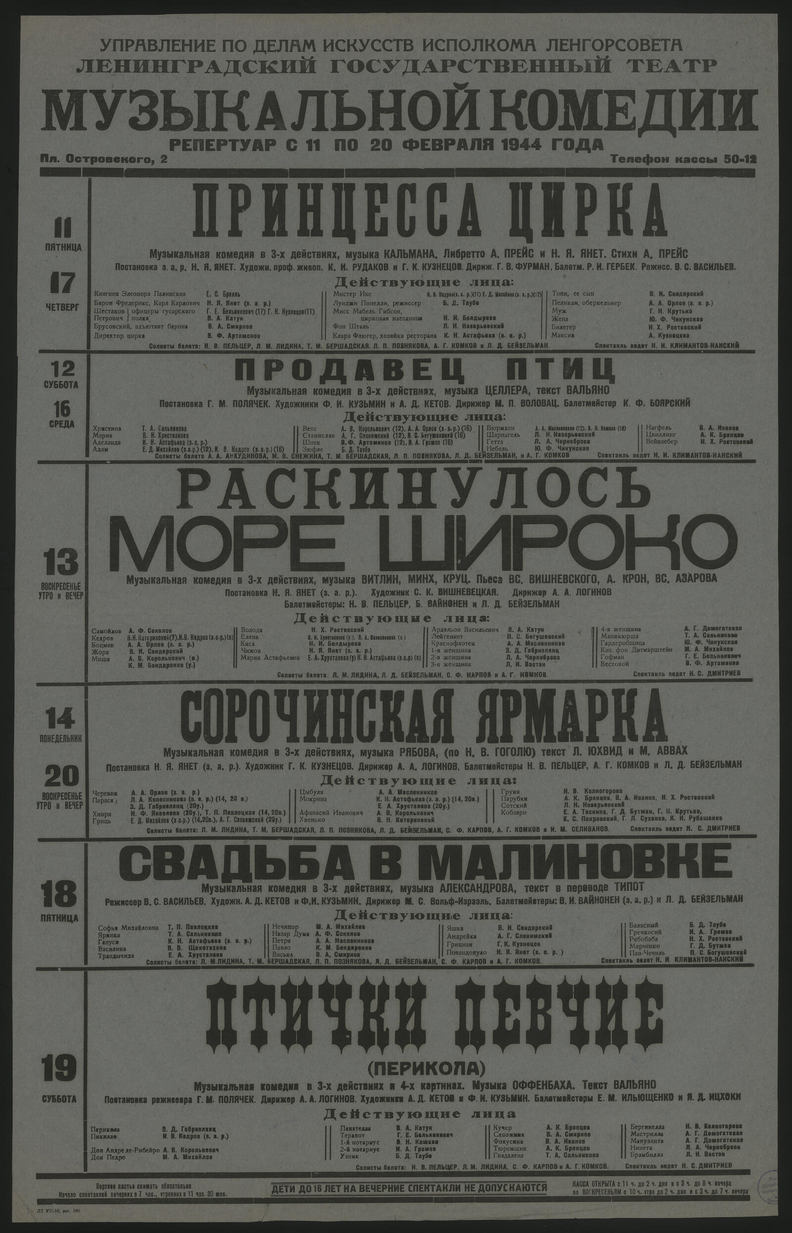 Изображение книги Репертуар с 11 по 20 февраля 1944 года