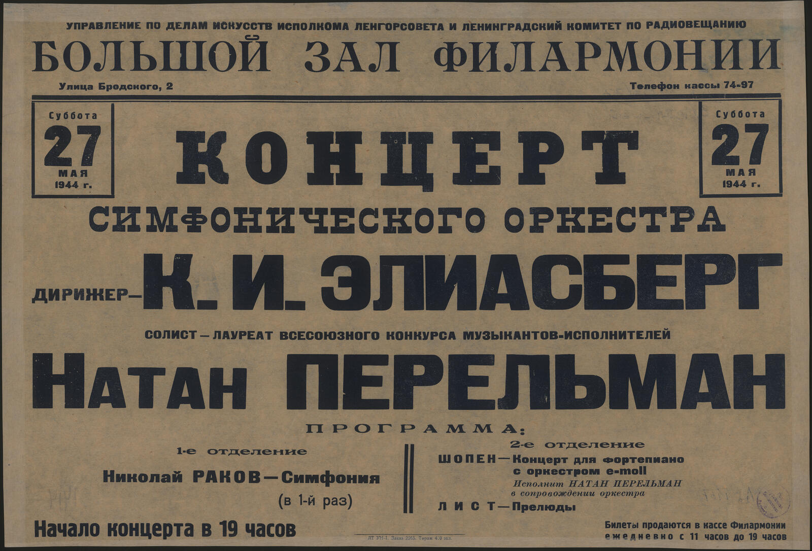 Изображение книги Суббота 27 мая 1944 г. Концерт симфонического оркестра. Дирижер - К.И. Элиасберг. Солист - лауреат Всесоюзного конкурса музыкантов-исполнителей Натан Перельман