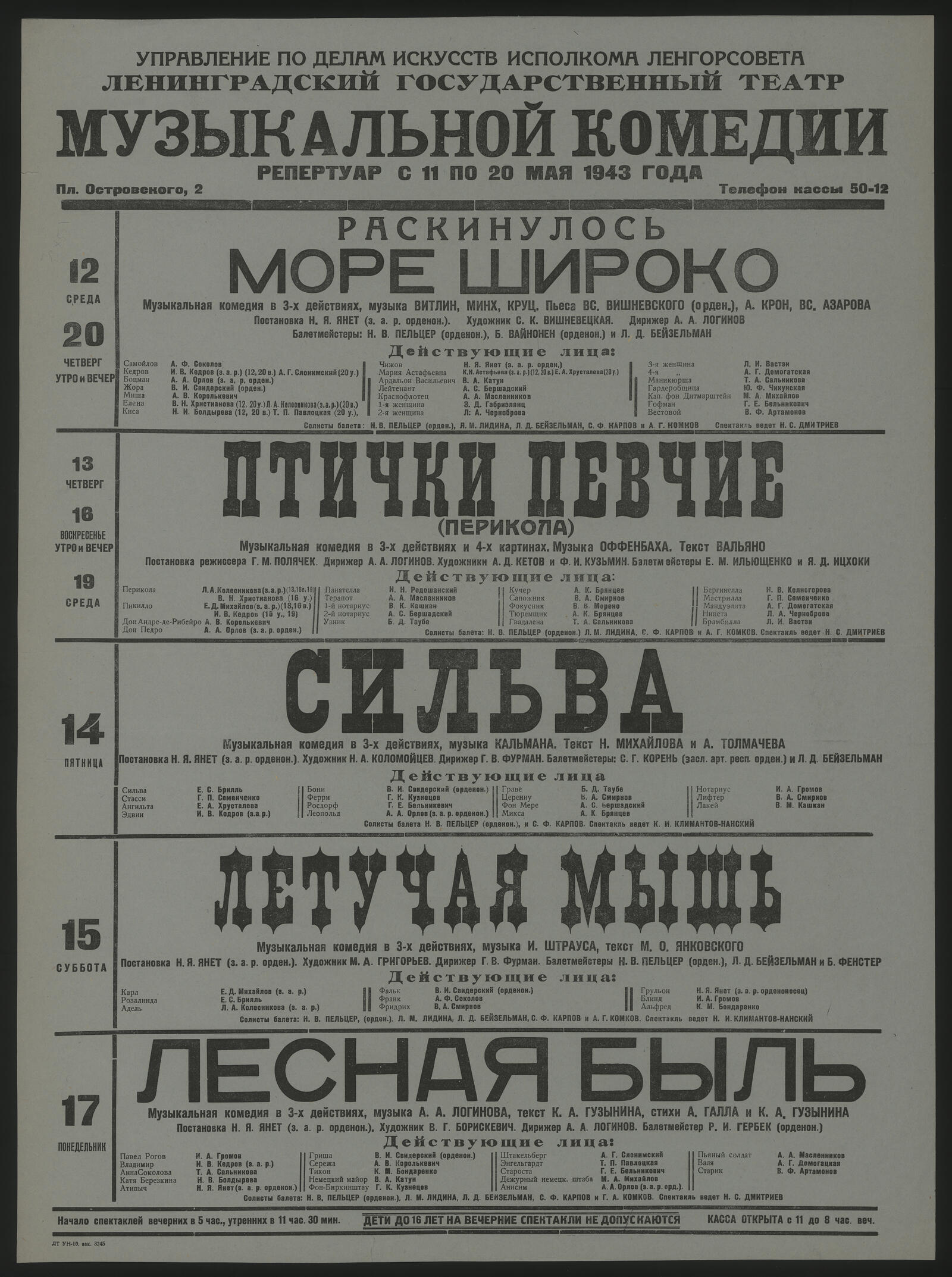 Изображение книги Репертуар с 11 по 20 мая 1943 года