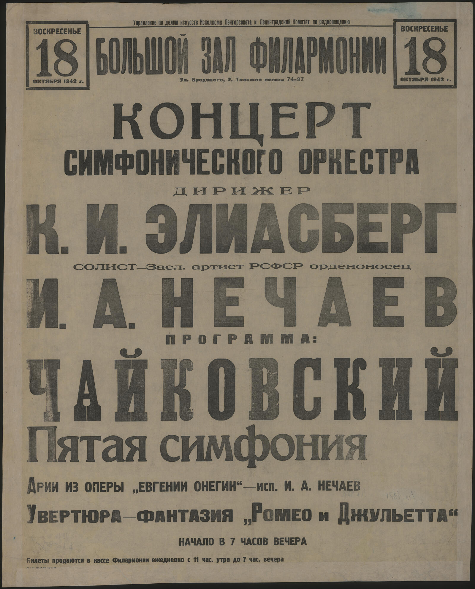 Изображение книги Концерт Симфонического оркестра, Воскресенье 18 октября 1942 г.