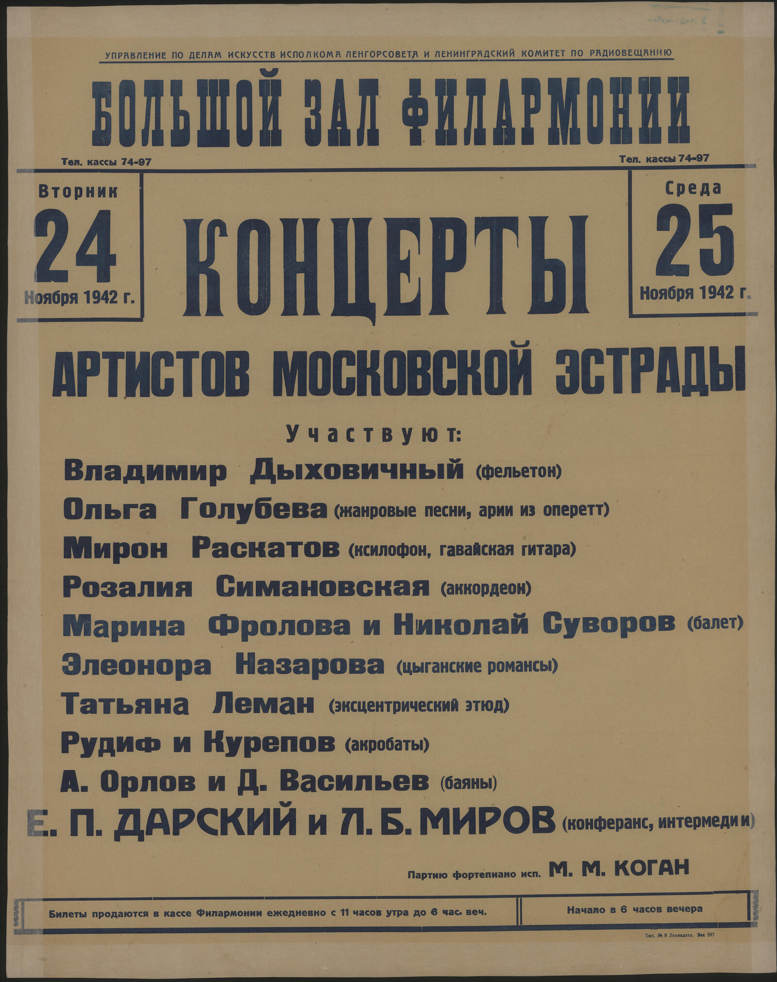 Изображение книги Концерты артистов Московской эстрады, Вторник, 24 Ноября, Среда, 25 Ноября 1942 года