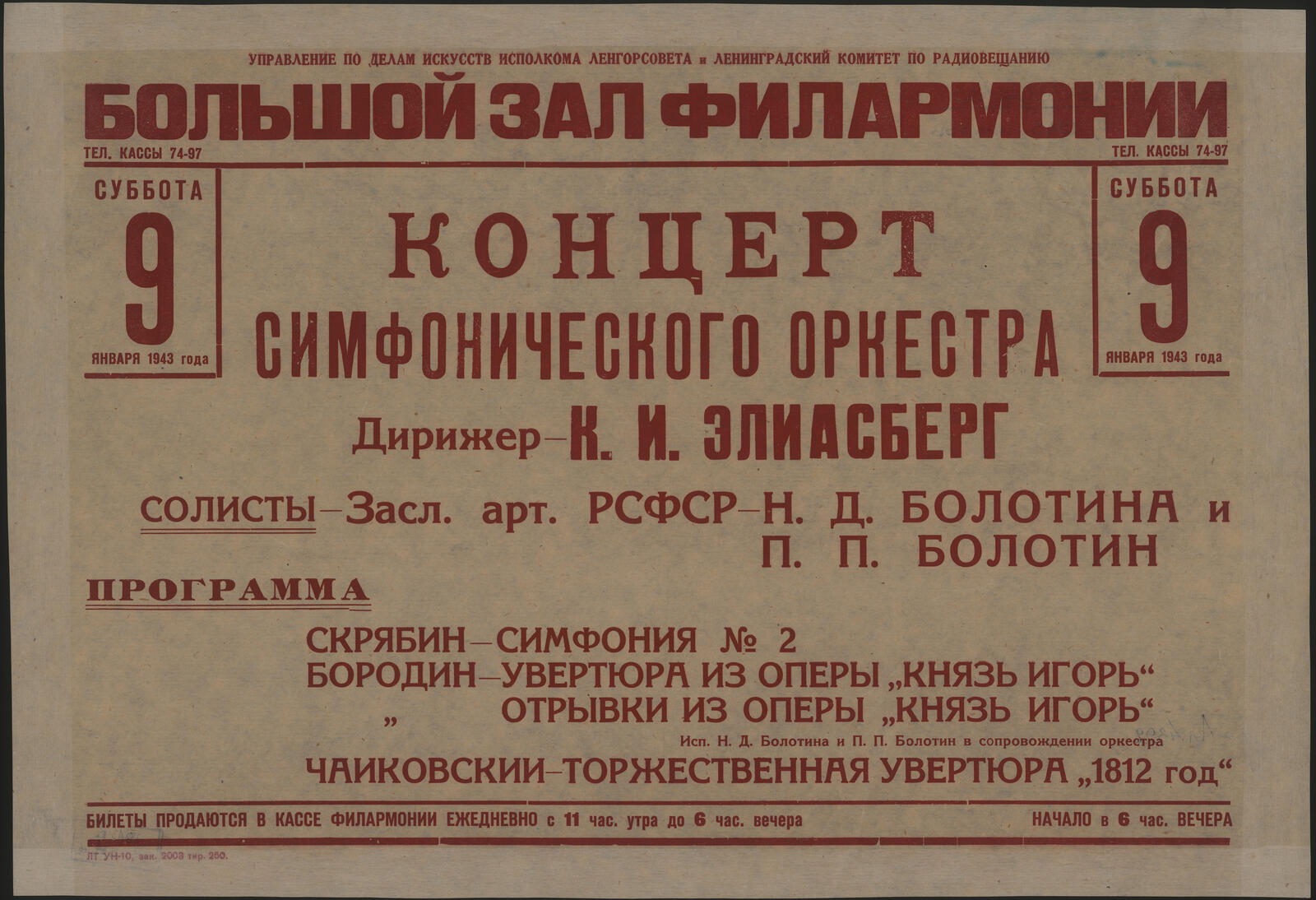 Изображение книги Концерт Симфонического оркестра, суббота, 9 января 1943 года