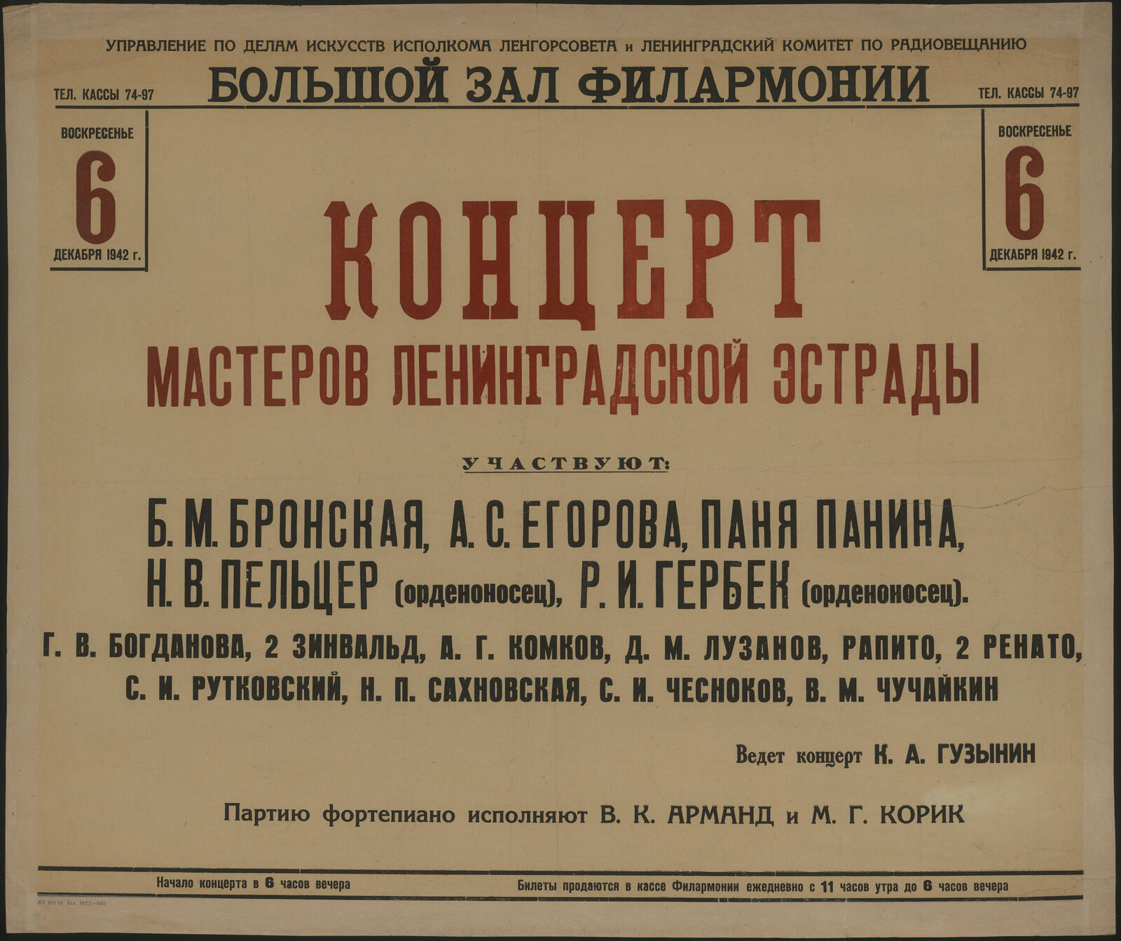 Изображение книги Концерт мастеров Ленинградской эстрады, воскресенье 6 декабря 1942 г.
