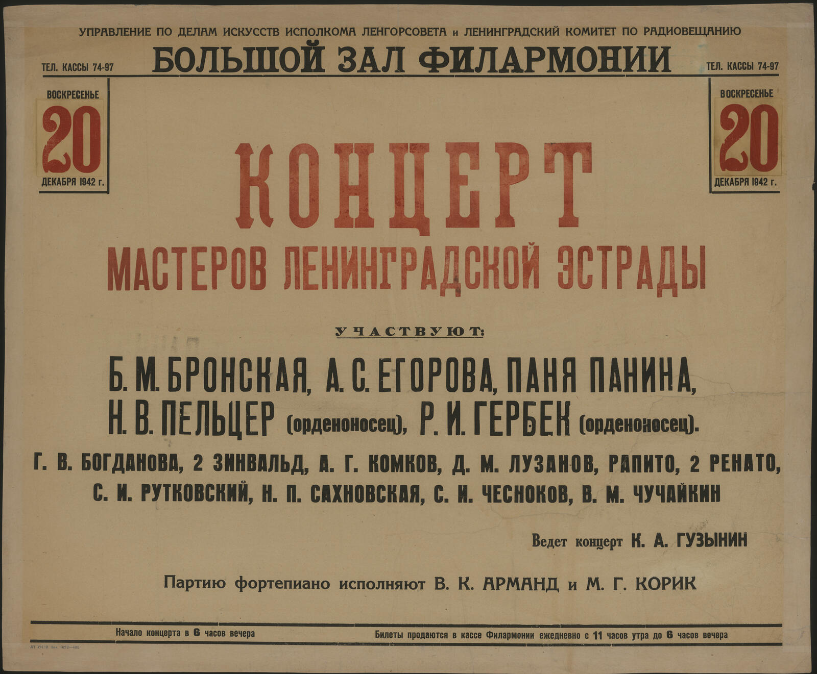 Изображение книги Концерт мастеров Ленинградской эстрады, воскресенье 20 декабря 1942 г.