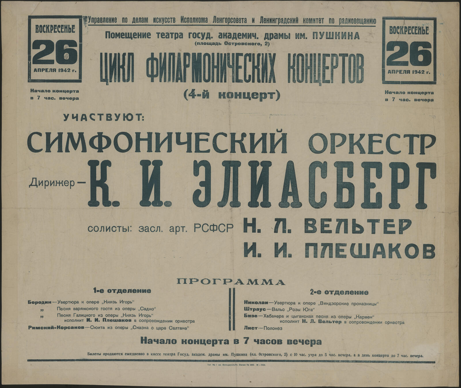 Изображение книги Цикл филармонических концертов, воскресенье 26 апреля 1942 г.