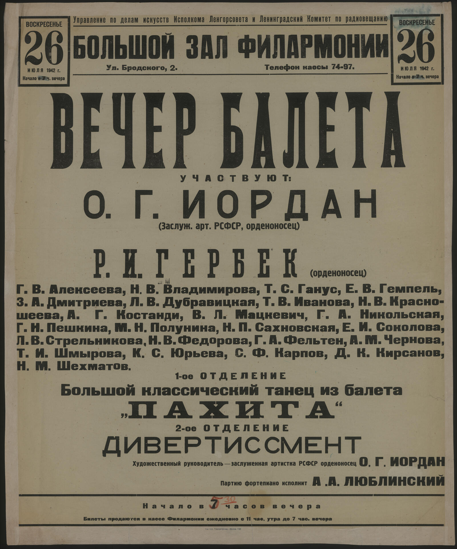 Изображение книги Вечер балета, воскресенье 26 июля 1942 г.