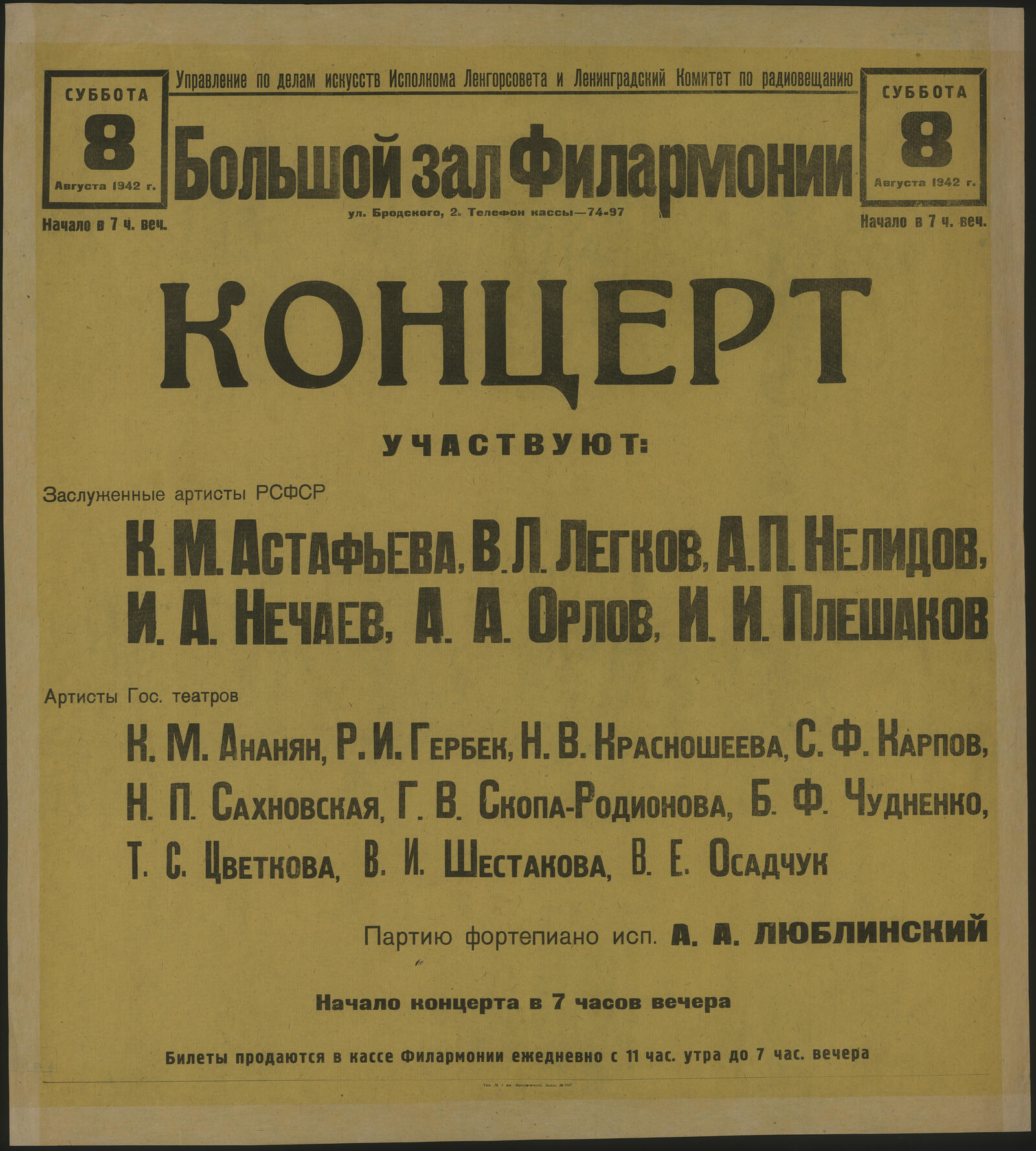 Изображение книги Концерт, Суббота 8 августа 1942 г. Начало в 7 ч. веч.