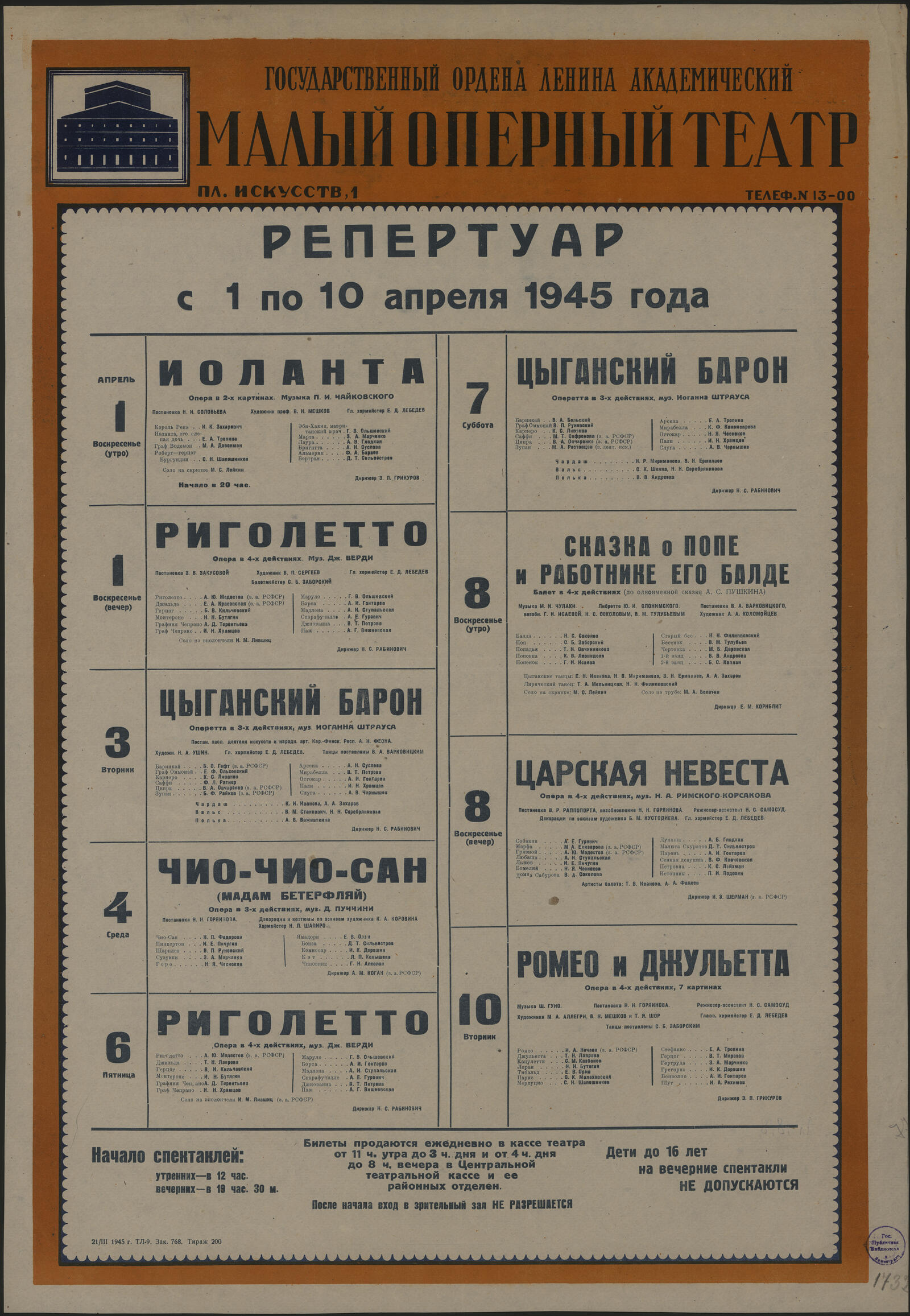 Изображение книги Репертуар с 1 по 10 апреля 1945 года