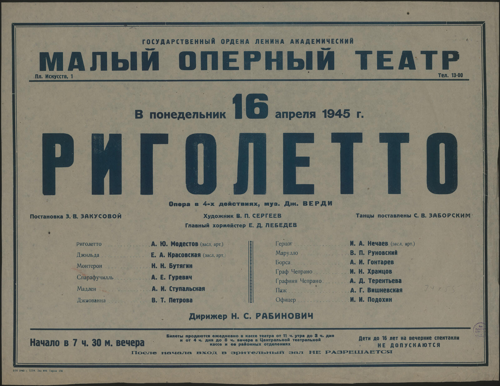 Изображение книги В понедельник 16 апреля 1945 г. Риголетто: опера в 4-х действиях, муз. Дж. Верди. Постановка З.В. Закусовой. Художник В.П. Сергеев. Танцы поставлены С.В. Заборским. Главный хормейстер Е.Д. Лебедев